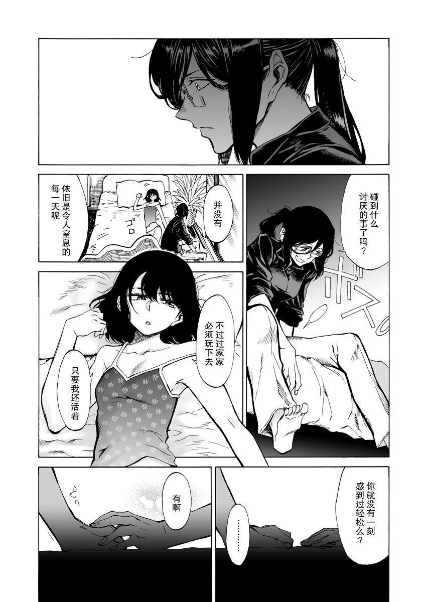 [Takanashi Ringo] Cynical Dog [Chinese] [片羽汉化组] page 22 full