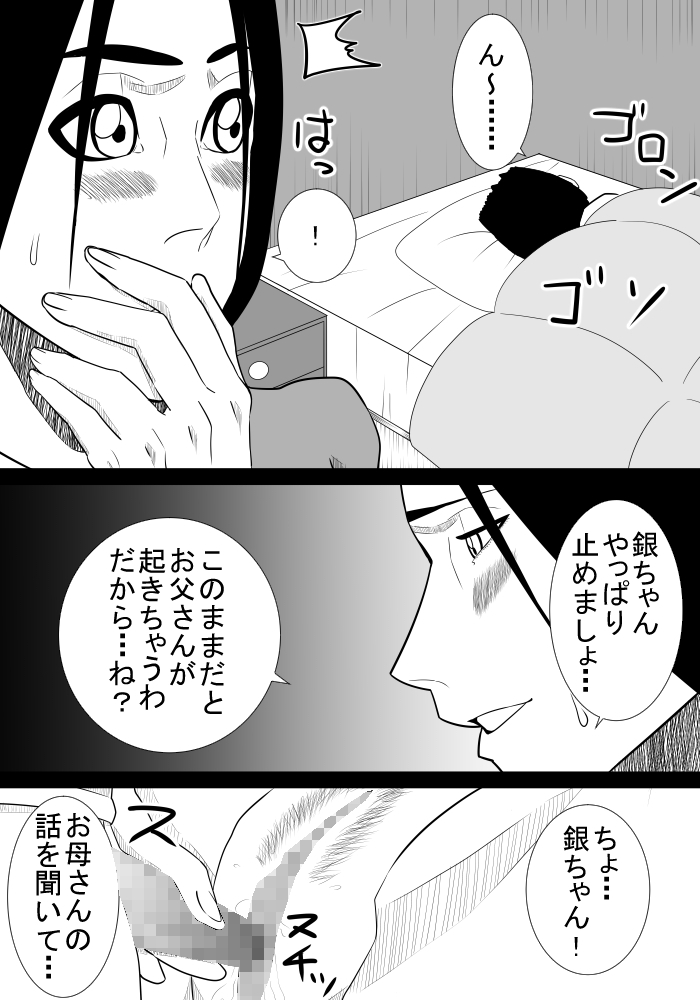 [SST] Musuko no Sewa 3 page 23 full