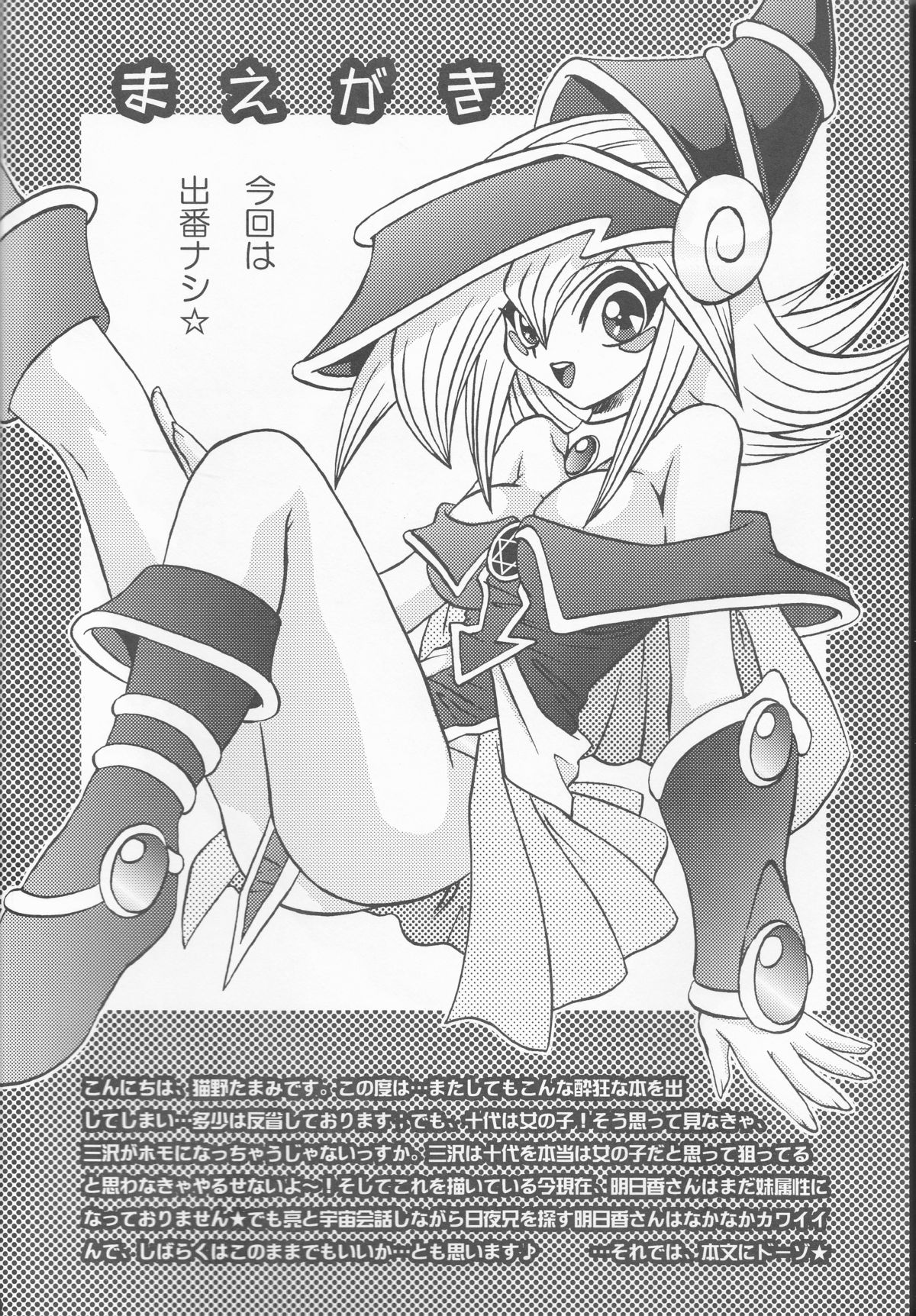[Kanzen Dokusen (Nekono Tamami)] Akuma no Kuchiduke Devil's Kiss (Yu-Gi-Oh! GX) page 4 full