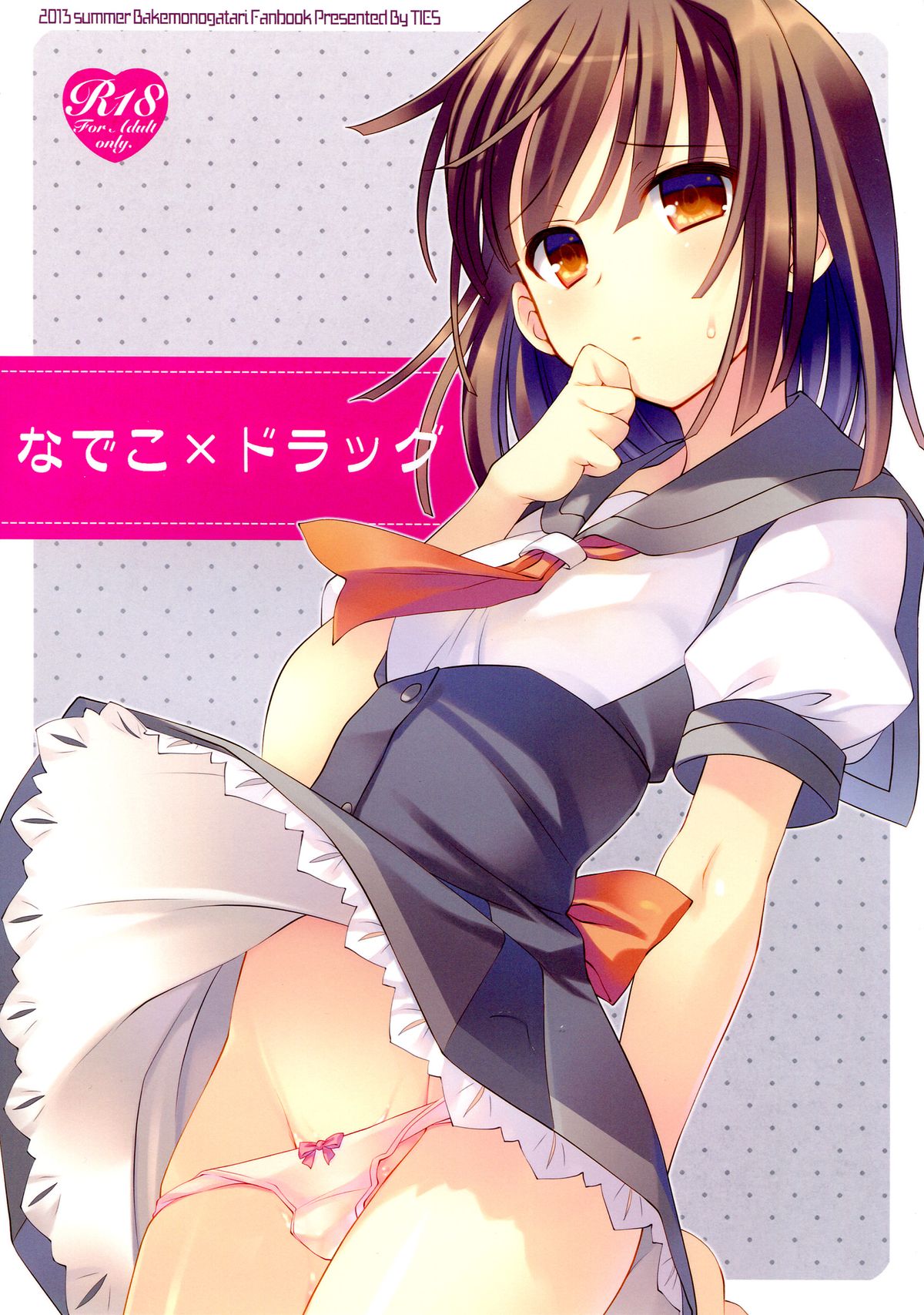 (C84) [TIES (Takei Ooki)] Nadeko × Drug (Bakemonogatari) page 1 full