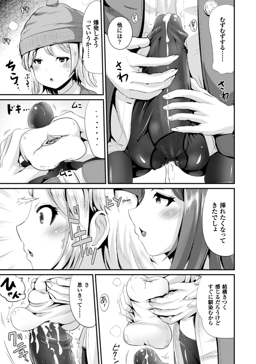 [Anthology] Bessatsu Comic Unreal Anthology Futanarikko Fantasia Digital Ban Vol. 6 [Digital] page 10 full