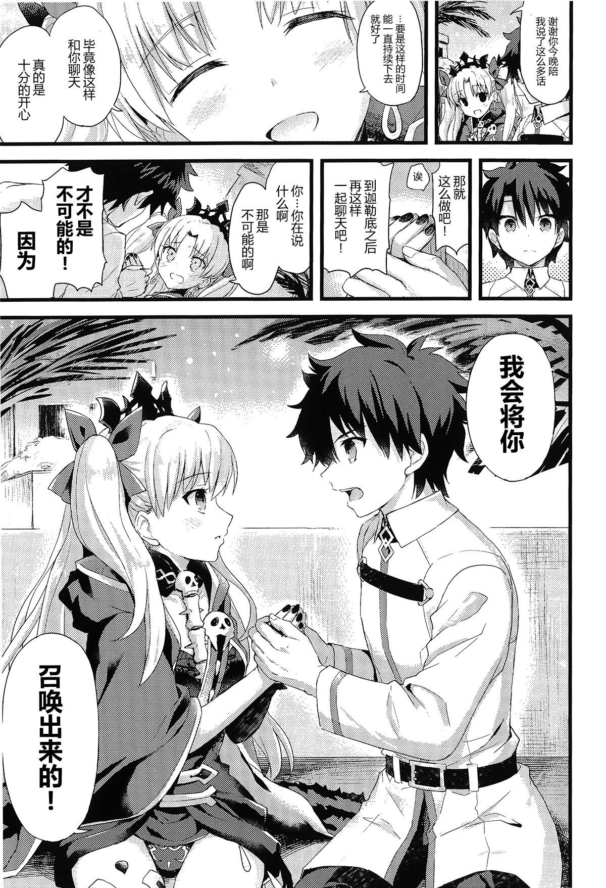 (SC2017 Winter) [AYUEST (Ayuya)] Kimi no Tonari no Monogatari (Fate/Grand Order) [Chinese] [CE家族社] page 15 full