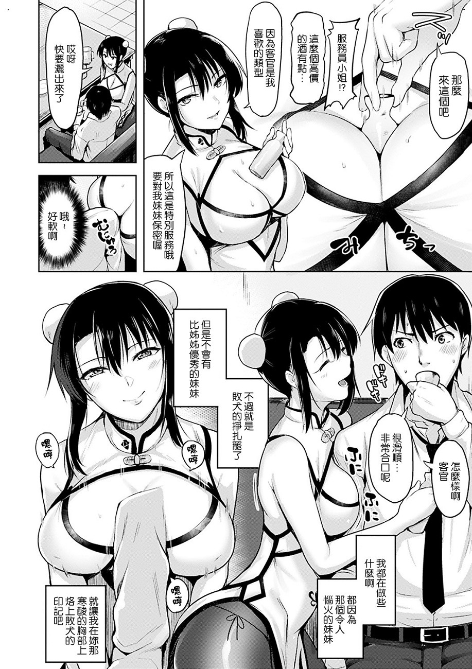 [Shiba Nanasei] Yawahada Ecchi - Make Love With Tender Skin [Chinese] [風的工坊] [Digital] page 56 full
