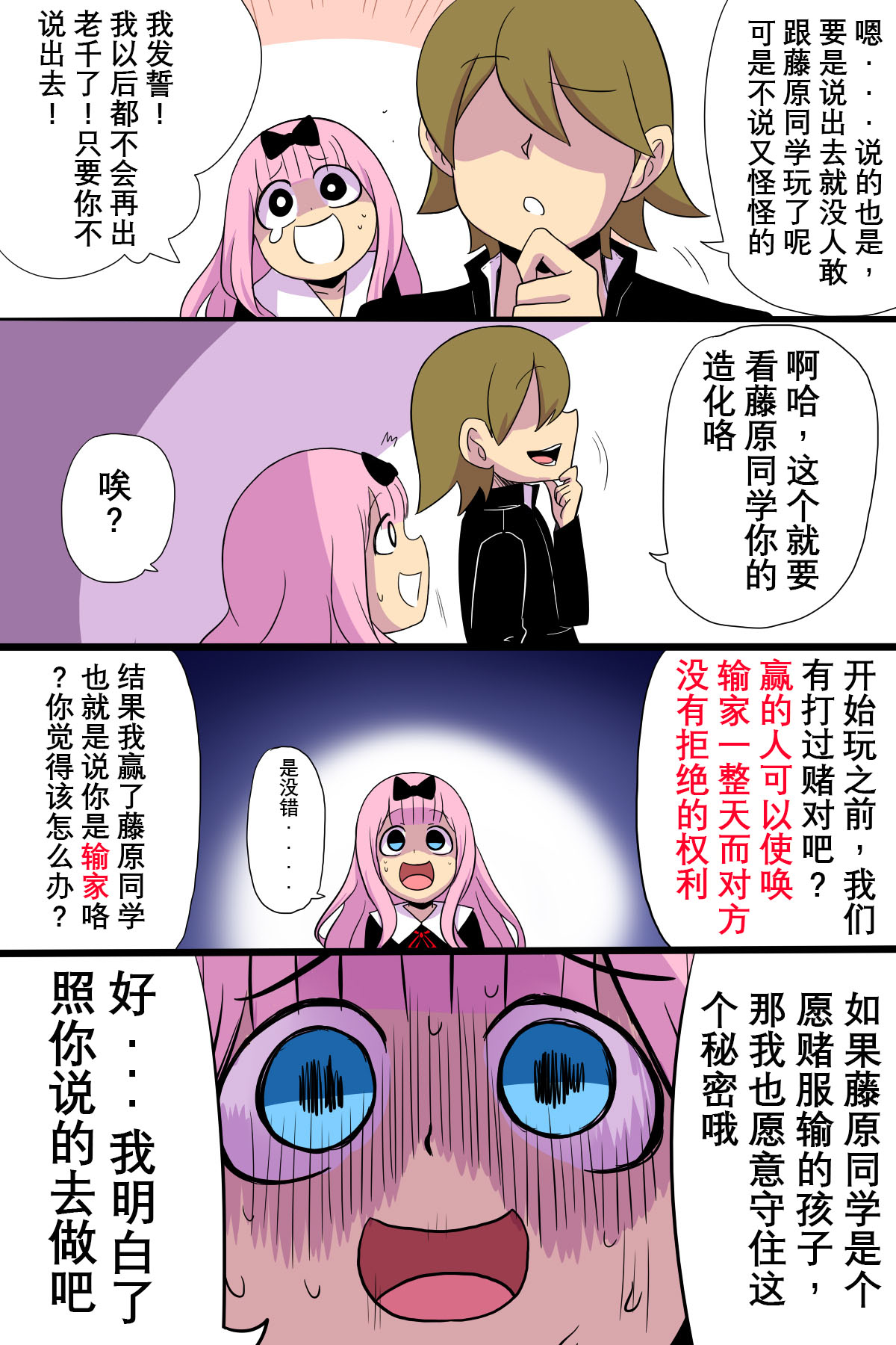 [ivancyxic] 和藤原书记爱爱吧 (Kaguya-sama wa Kokurasetai) [Chinese] page 4 full