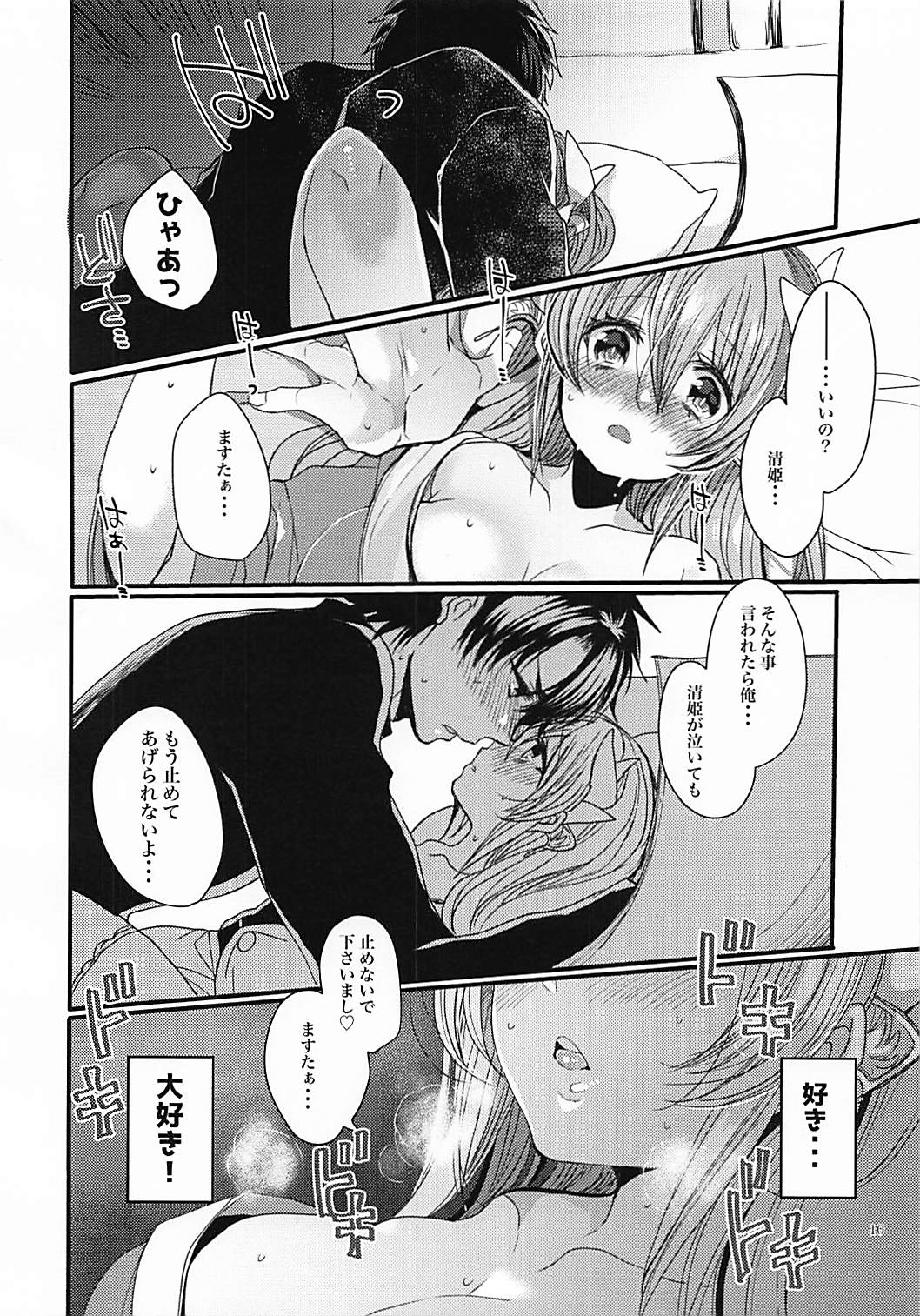 (COMIC1☆13) [Mamedaifukuya (Mameko)] Omoeba Tokeru Netsu (Fate/Grand Order) page 9 full