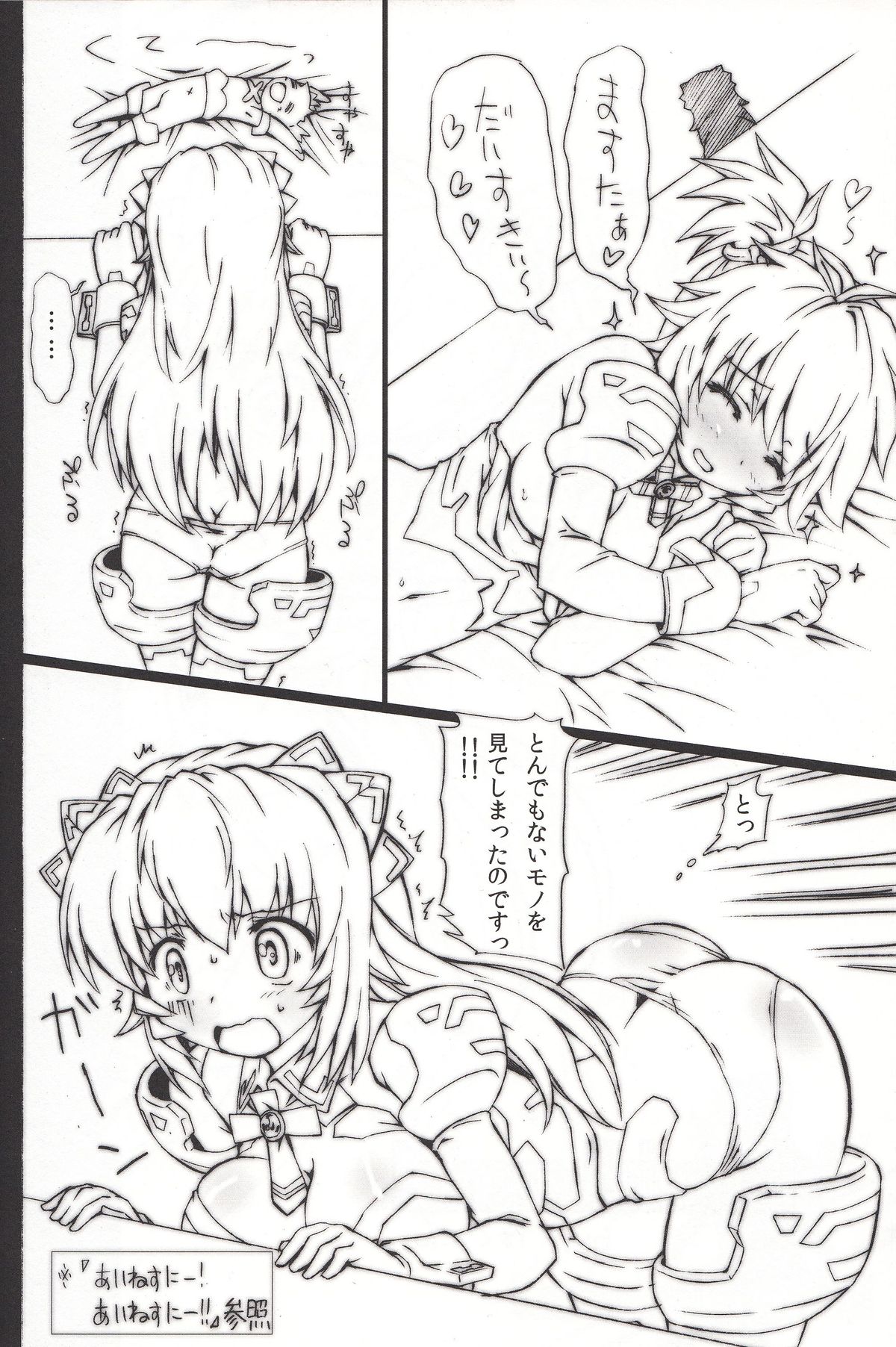 (C85) [Prime-F (Hakubun.)] Lenenie! Lenenie!! (Busou Shinki) page 5 full