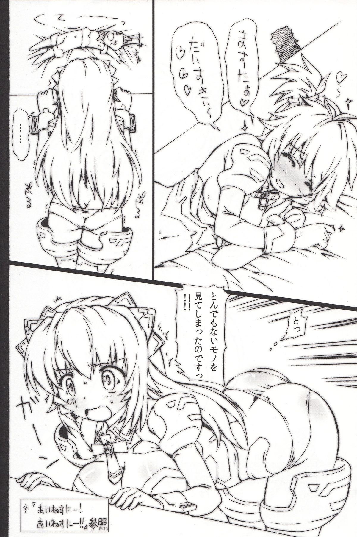 (C85) [Prime-F (Hakubun.)] Lenenie! Lenenie!! (Busou Shinki) page 5 full