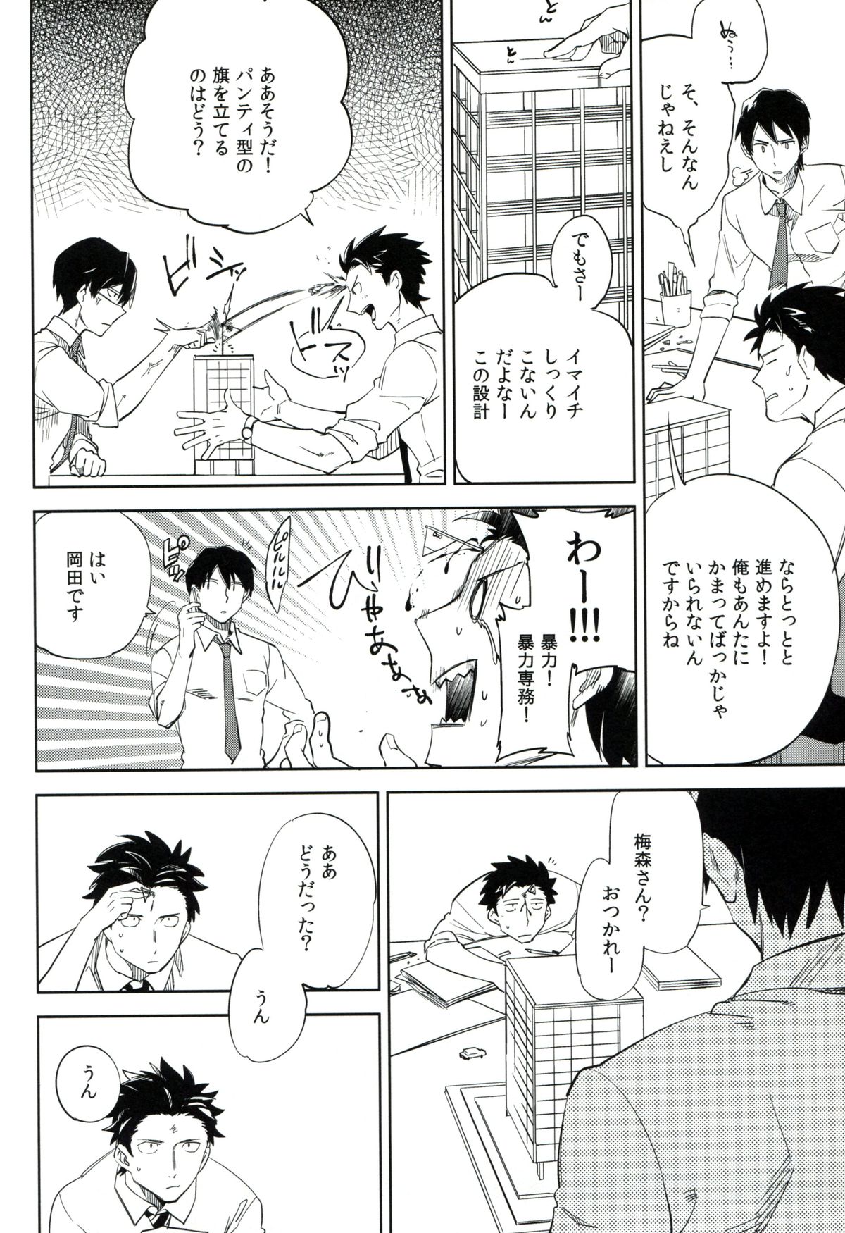 (C87) [goo-paaa (Ocha)] Es no Risei page 23 full