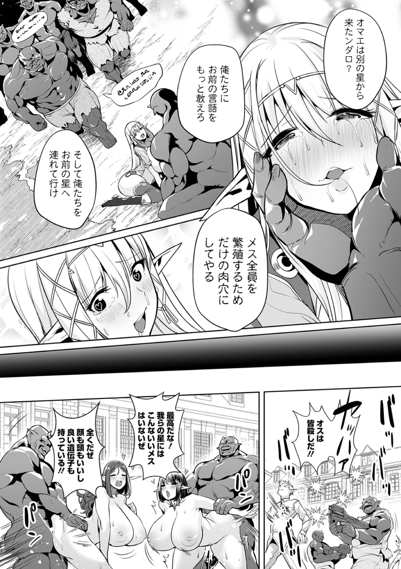 [Ere 2 Earo] Uchuu Ichi Yabai Deai (COMIC Orga Vol. 04) page 18 full