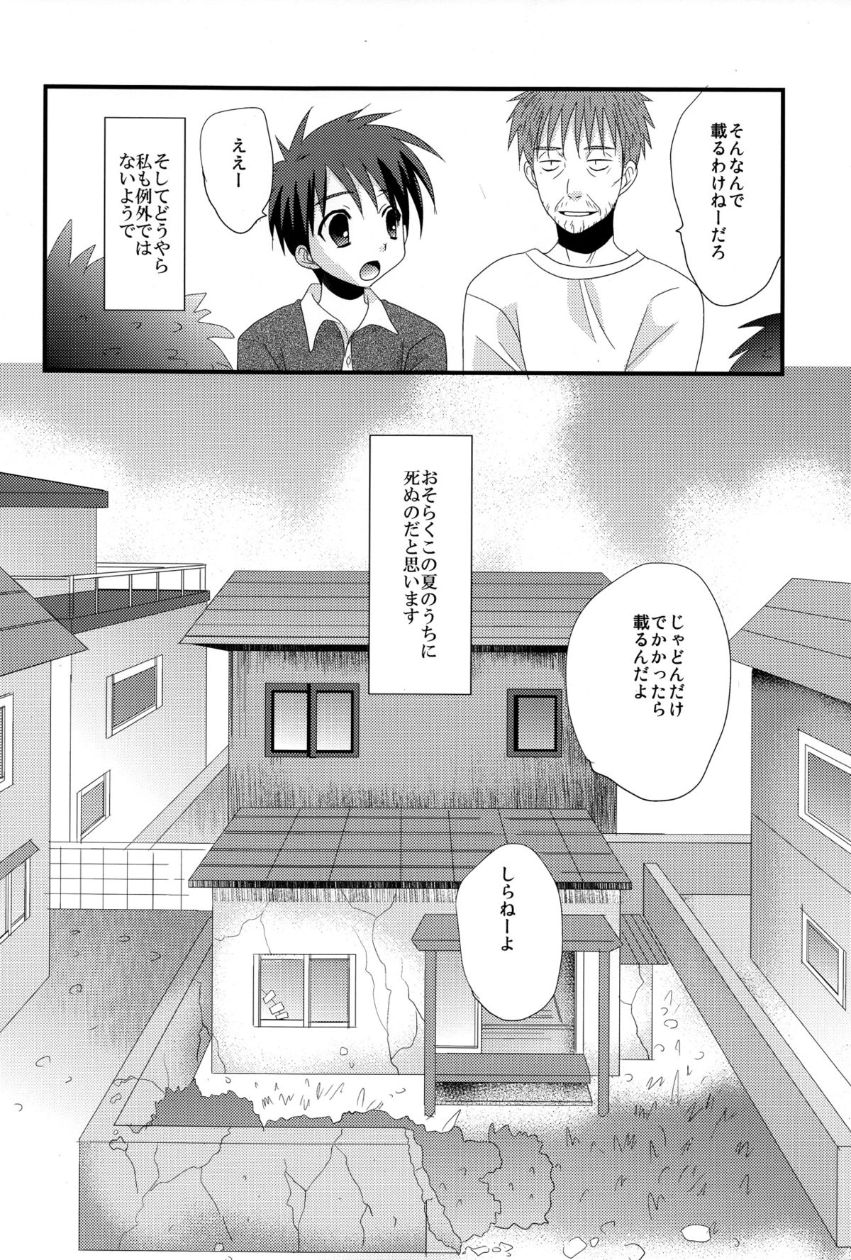 (C82) [Tanakana (Tanakana)] Mirai Shounen page 4 full