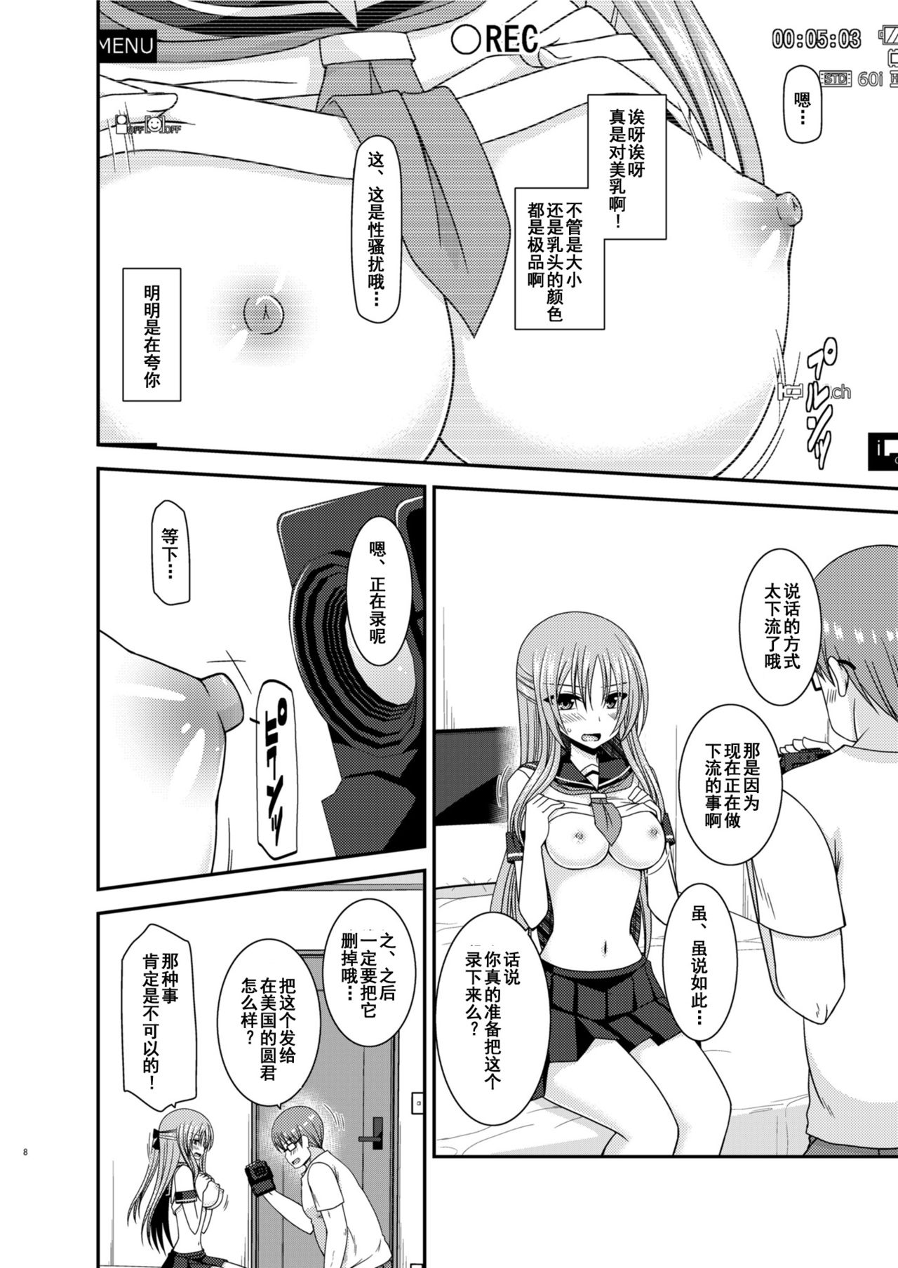 [valssu (Charu)] Roshutsu Shoujo Yuugi In II Chuu [Chinese] [流星汉化] [Digital] page 7 full