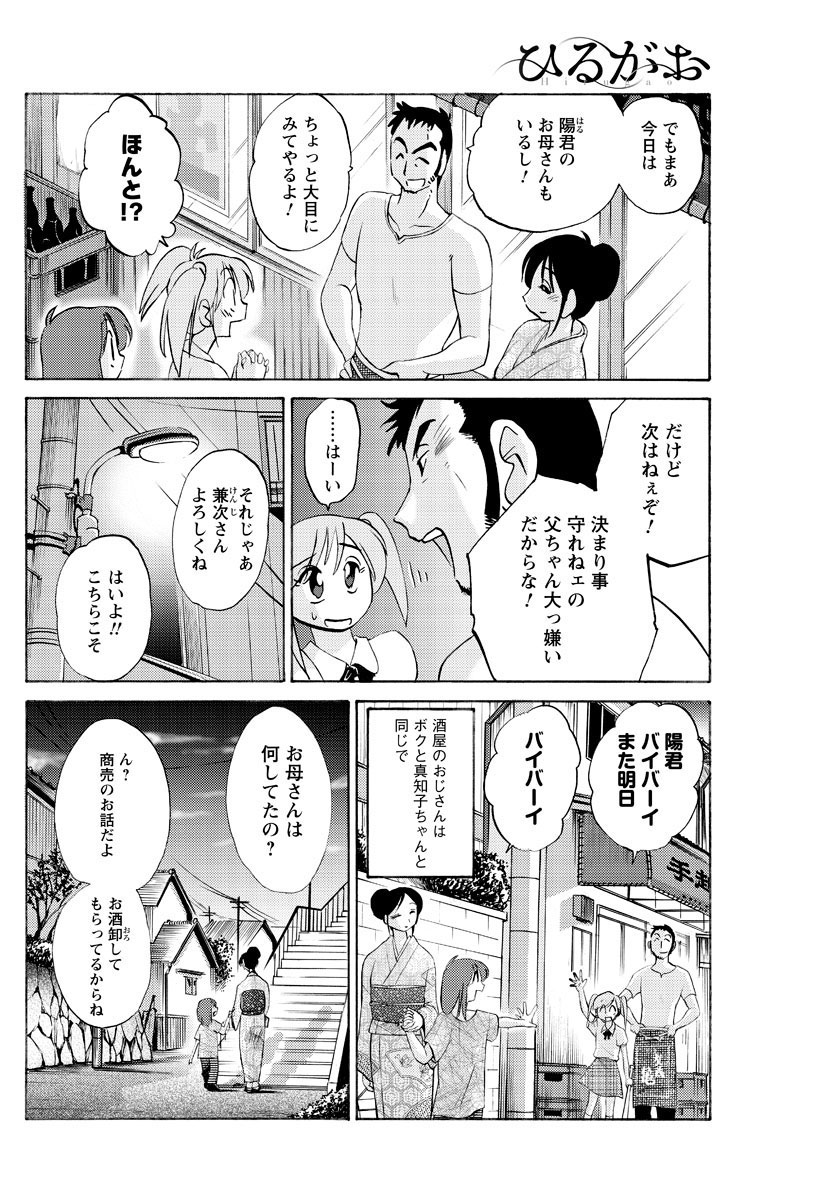 [TsuyaTsuya] Hirugao Ch. 1-2, 4, 14-32 page 31 full