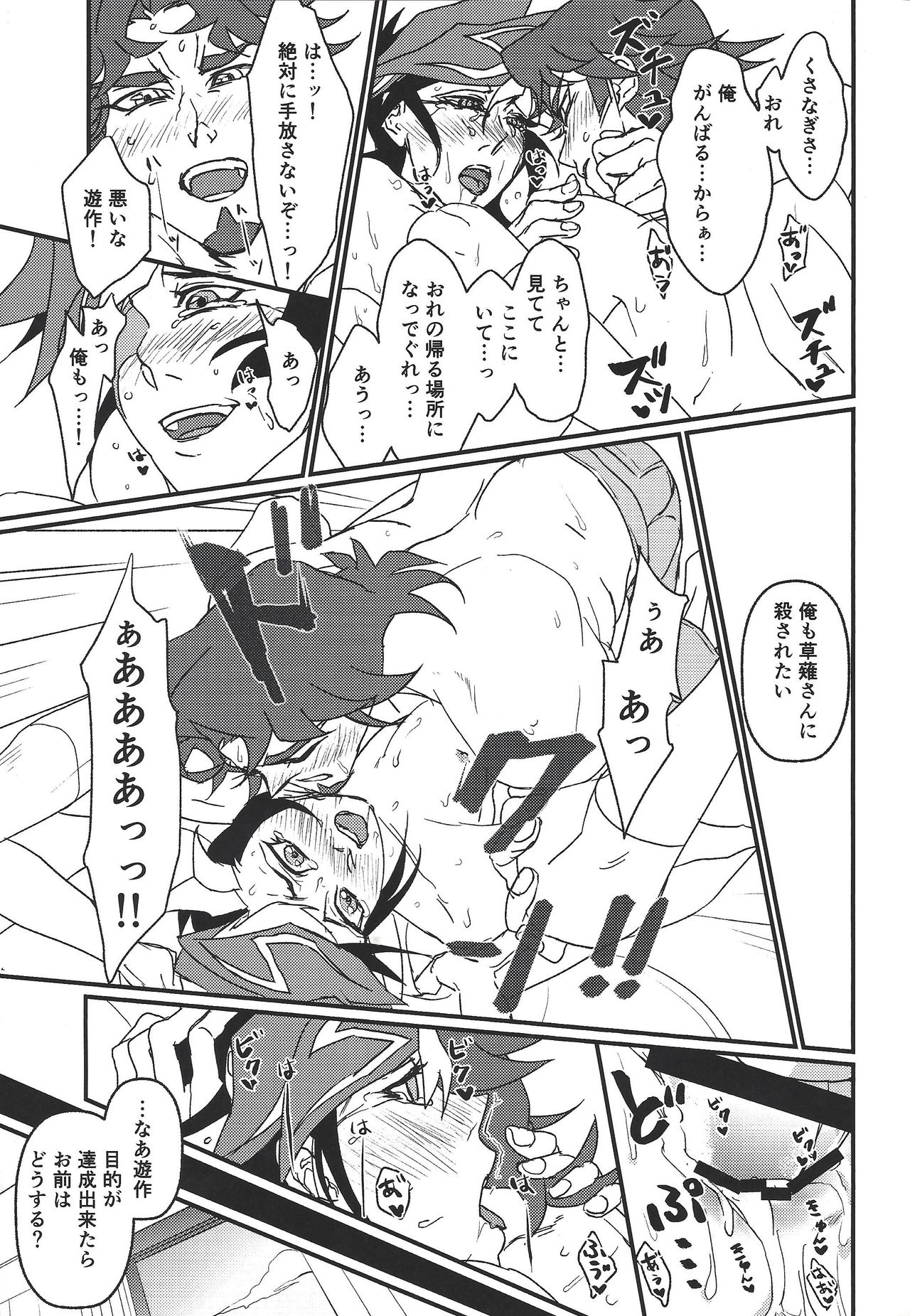 (Link☆Duelmaker) [ITSU=URA] Mimoza (Yu-Gi-Oh! VRAINS) page 24 full