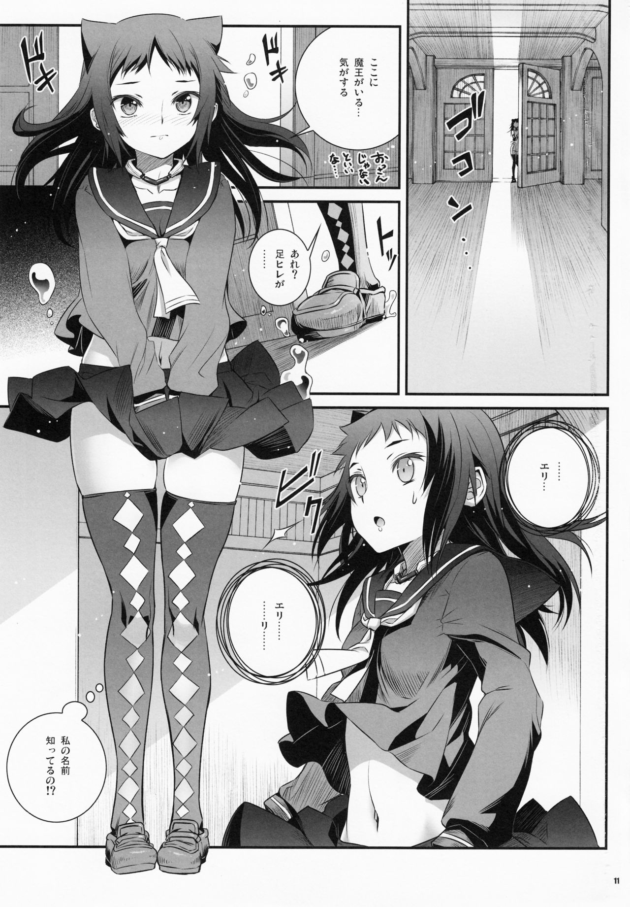(C92) [Aneko no Techo (Koume Keito)] Cocytus no Atatamekata 2K page 10 full