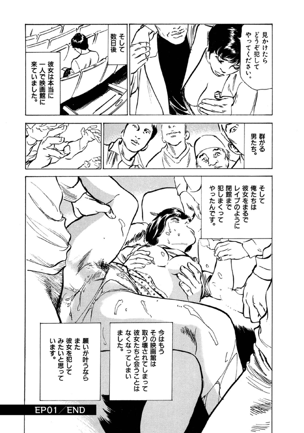 [八月薫] 八月薫全集 第9巻 止まらない淫熟暴徒 page 18 full