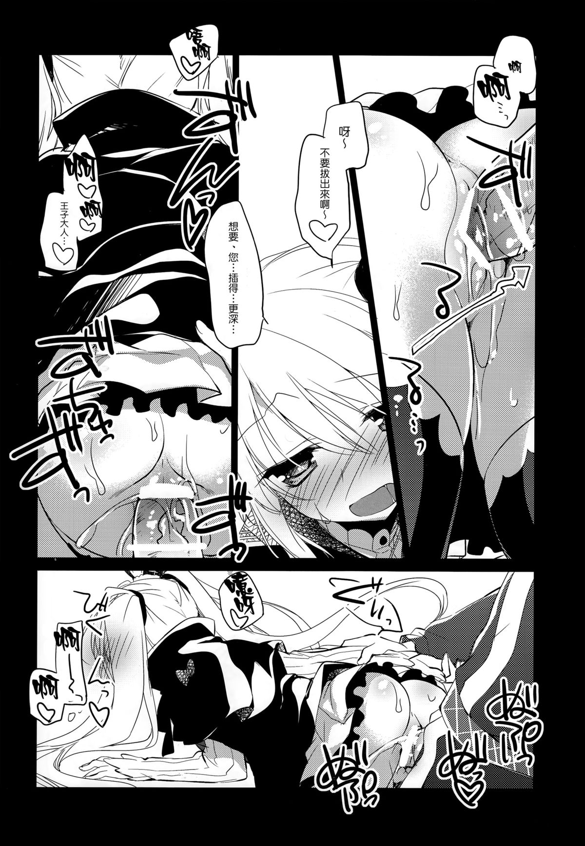 (Waru no desu… Ouji) [FRAC (Motomiya Mitsuki)] Yoru no Soko kara (Sennen Sensou Aigis) [Chinese] [无毒汉化组] page 8 full