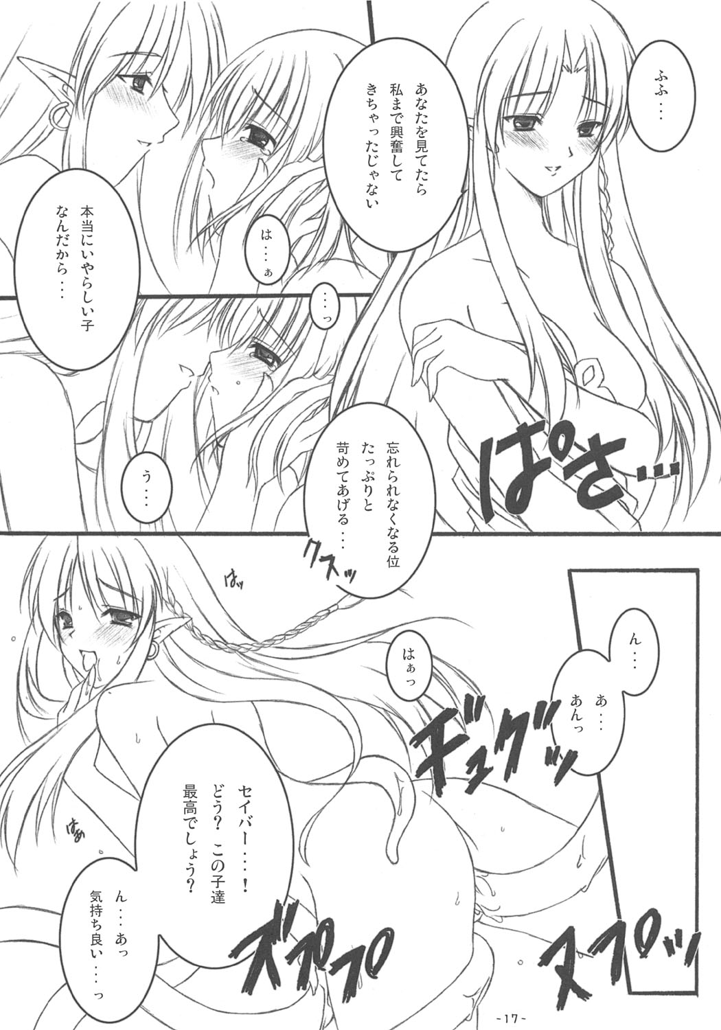 (CR36) [HINAHINA BOX (Hinapopon)] Kairaku no Utage (Fate/stay night) page 16 full