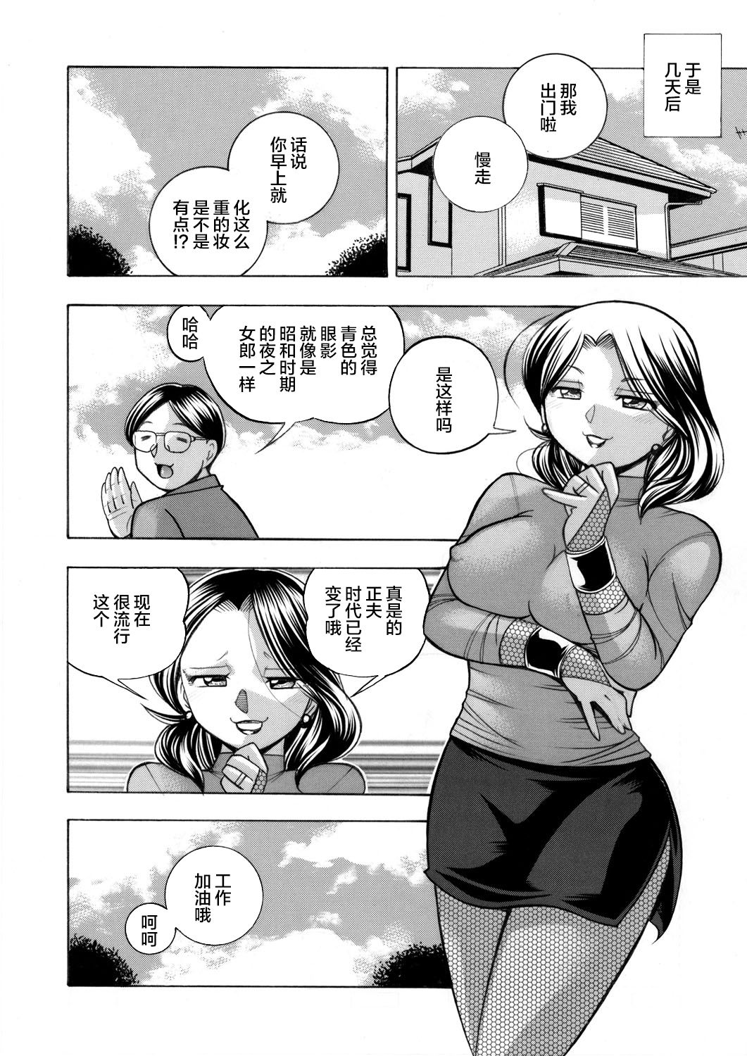 [Chuuka Naruto] Ma Oji Saishuuwa (COMIC Magnum Vol. 120) [Chinese] [不咕鸟汉化组] page 18 full