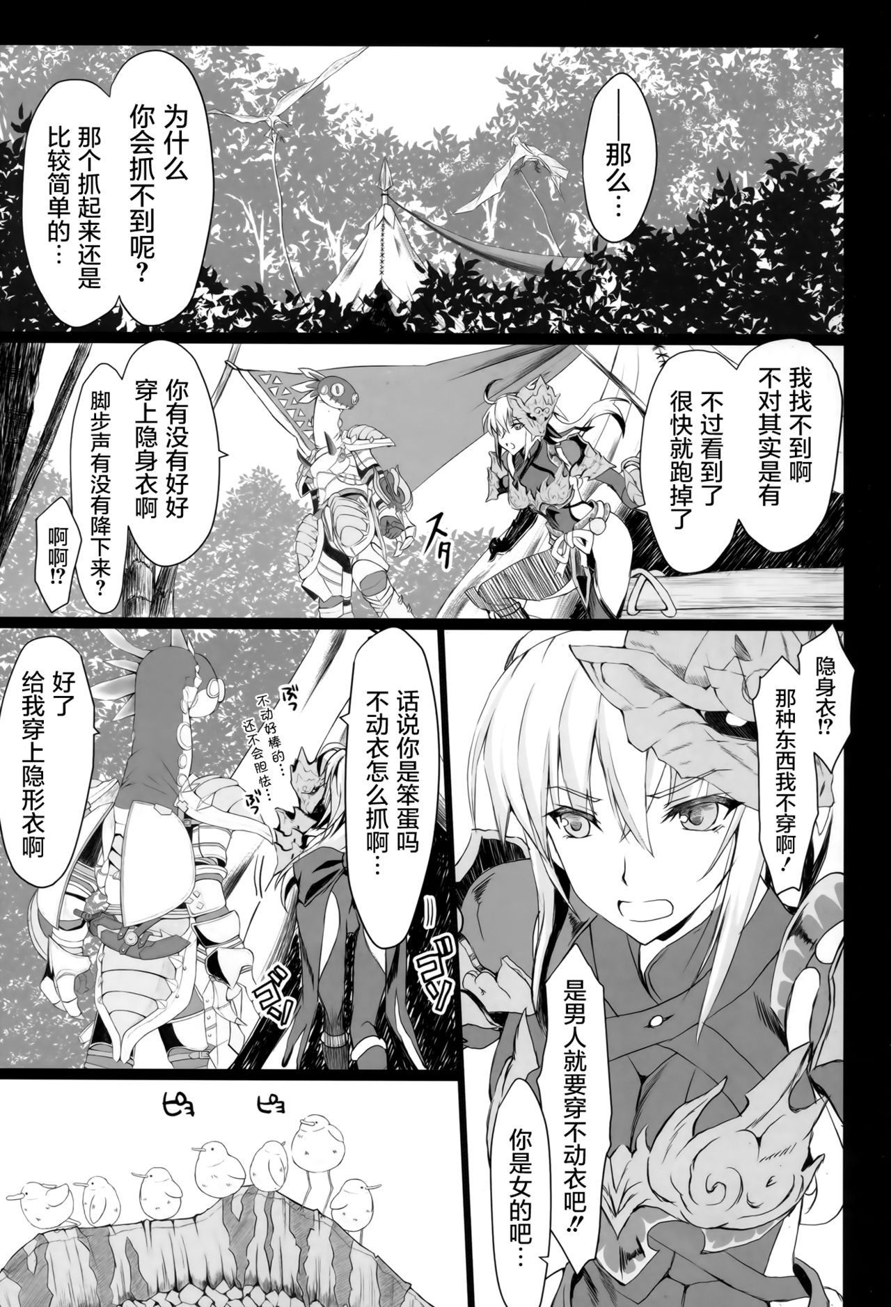 (C94) [UDON-YA (Kizuki Aruchu, ZAN)] Monhan no Erohon 16β (Monster Hunter) [Chinese] [屏幕髒了漢化組] page 7 full