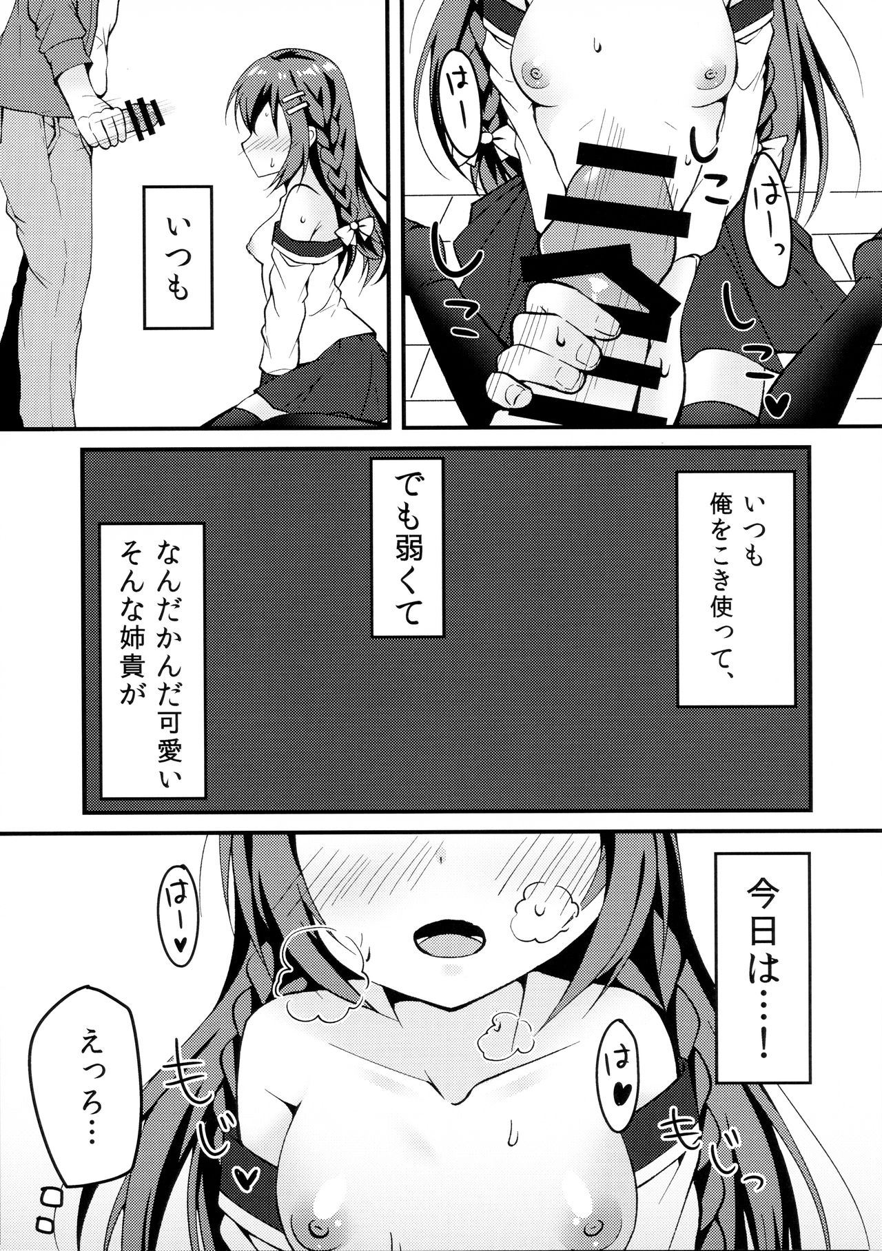 (C96) [Yukibanashigure (Fujikura Ryune)] Kyoudai no Ecchi Jijou. page 10 full