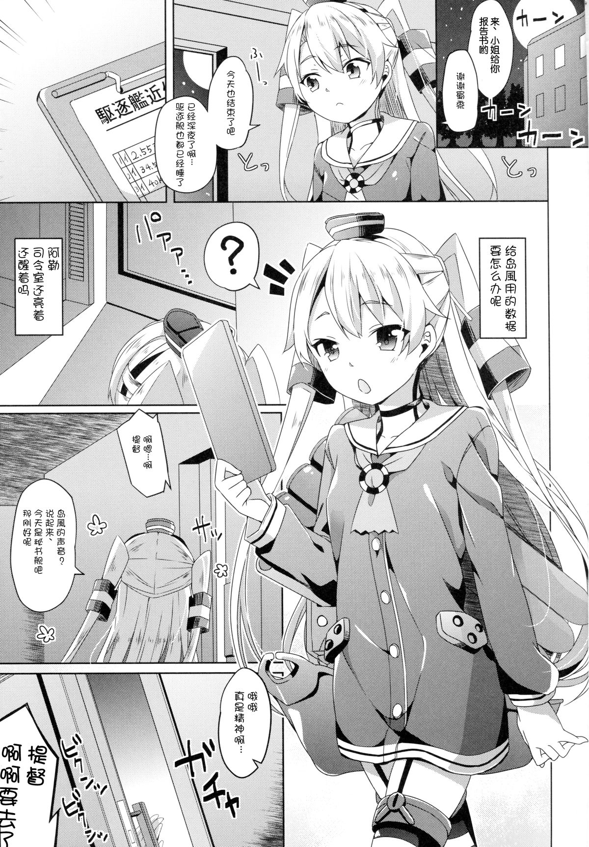 (C86) [Kaname (Siina Yuuki)] Taiha de Panpan Amatsukaze-chan Higawari Docking (Kantai Collection -KanColle-) [Chinese] [脸肿汉化组] page 5 full