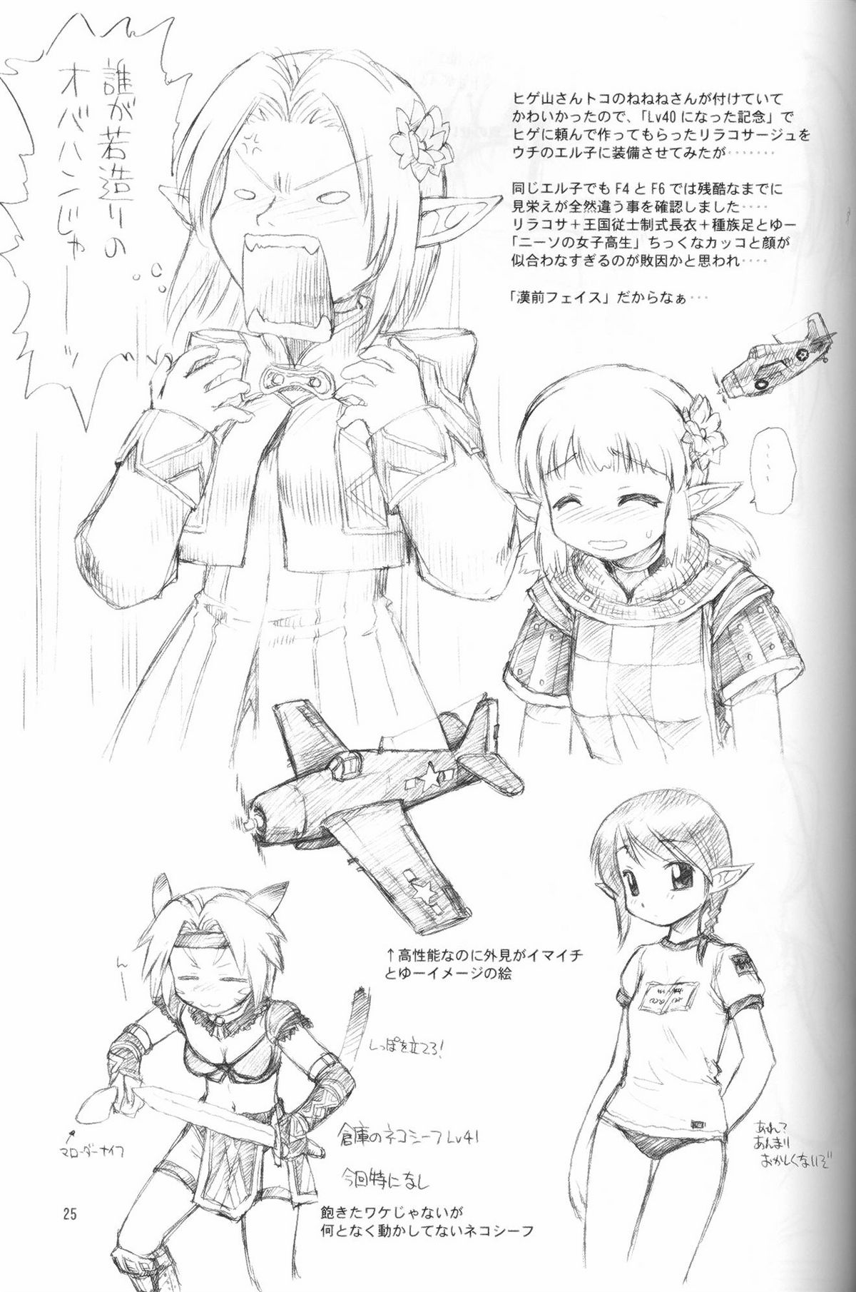 (C73) [JACK-O-LANTERN (EBIFLY, Neriwasabi)] Arutana Hajikemashita (Final Fantasy XI) page 24 full