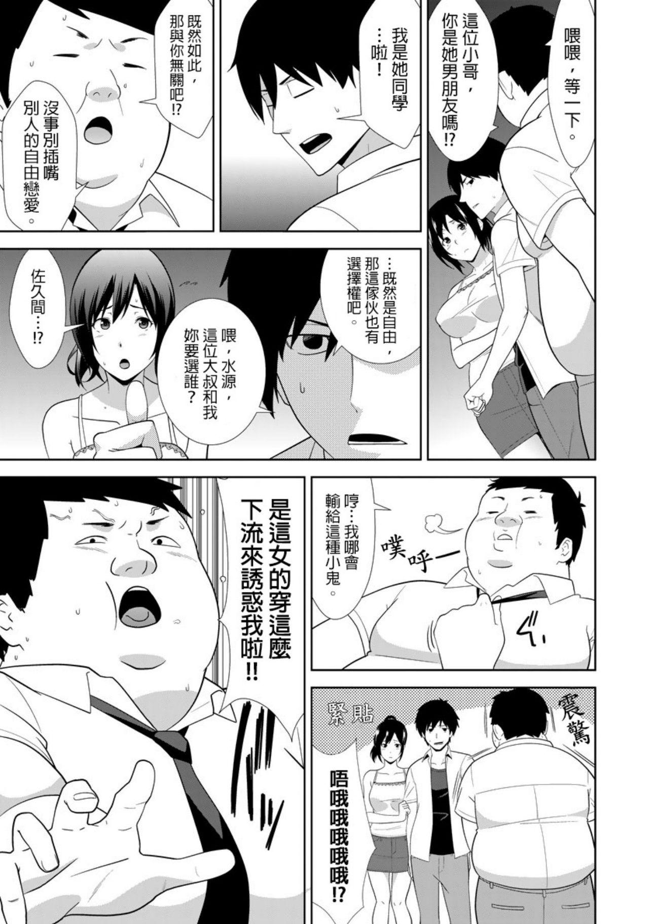 [仲峰紘史 ] 教え子に襲ワレル人妻は抵抗できなくて Ch.5 [Chinese] [青文出版中文] page 4 full