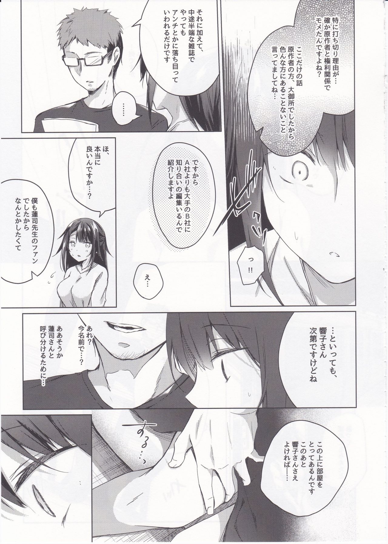 (C96) [Hirahira (Hirari)] Comitia Shucchou Henshuubu ni Itta Hi kara Tsuma no Yousu ga... page 10 full