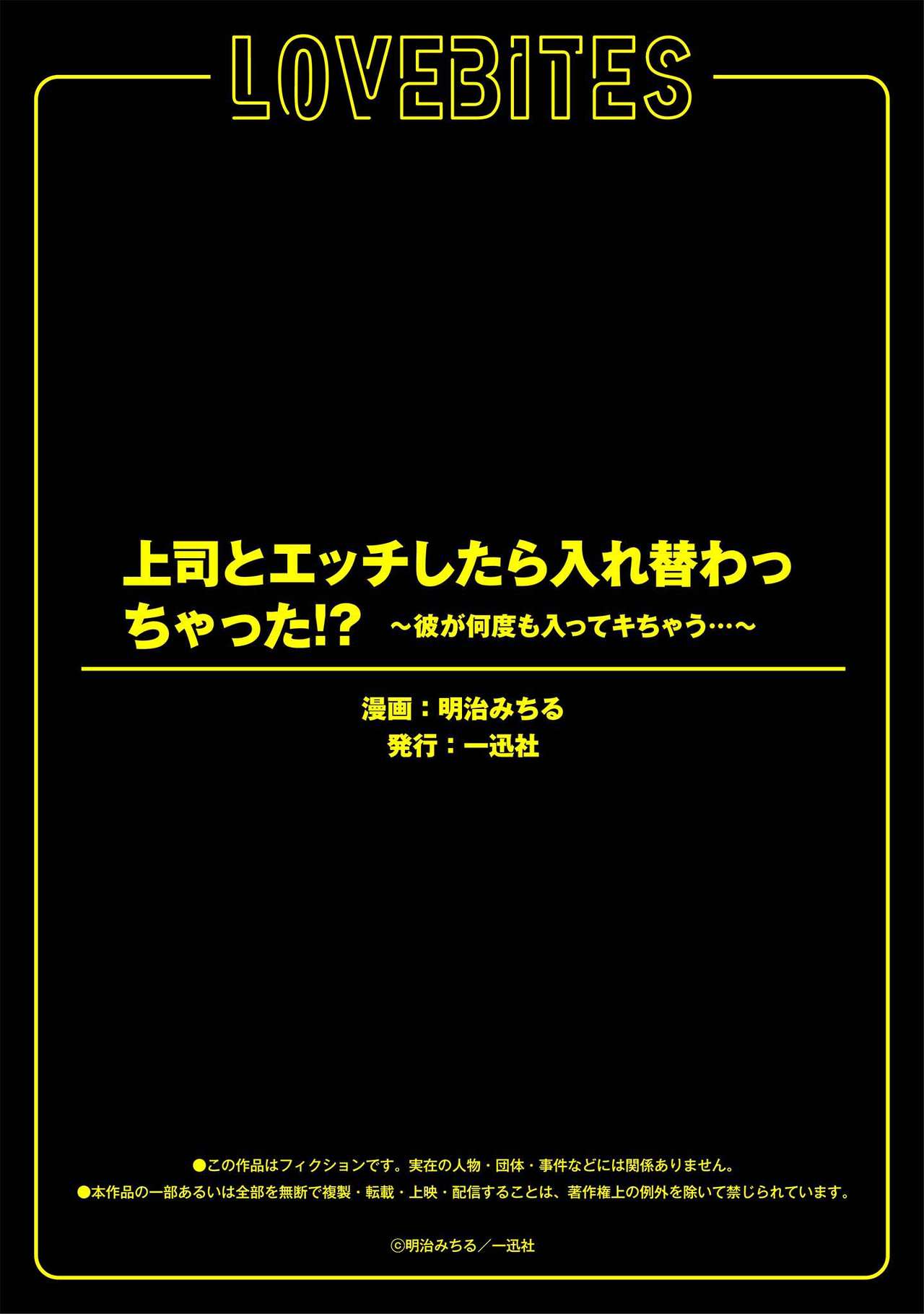 [明治みちる] 上司とエッチしたら挿れ替わっちゃった!?～彼が何度も入ってキちゃう…～ 第2-3話 page 34 full