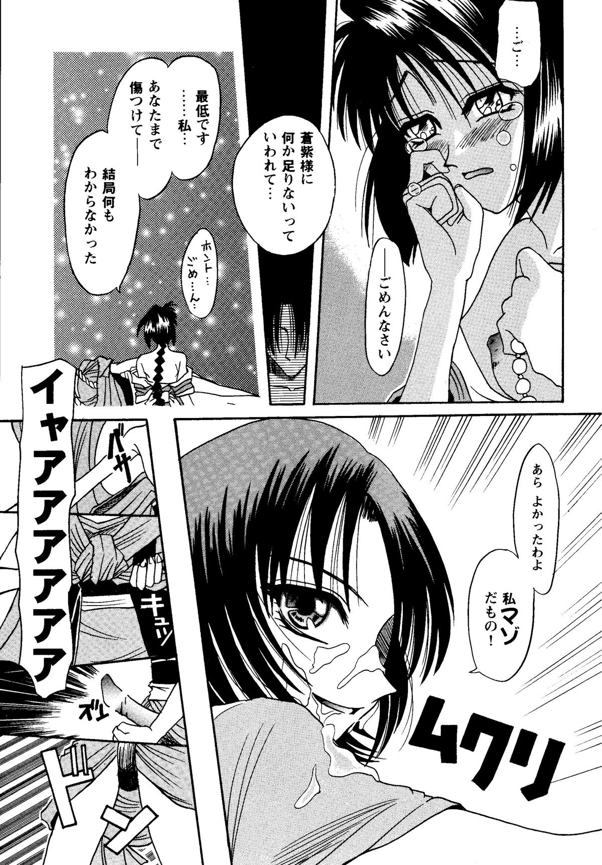 [Studio Tar (Kyouichirou)] MISAO I+II (Rurouni Kenshin) [Digital] page 33 full