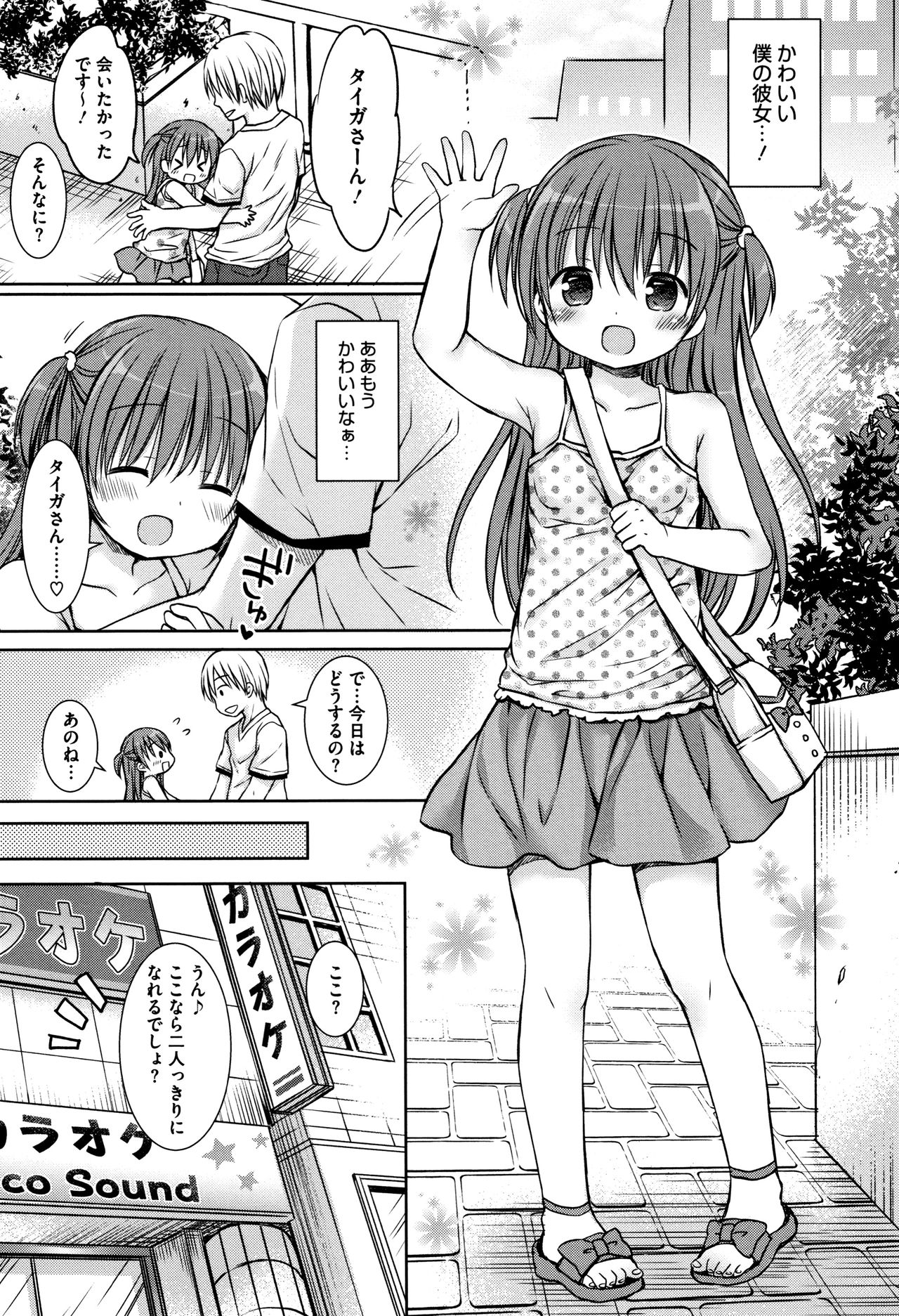 [Rico] Chiisana Kanojo no Meswitch page 42 full