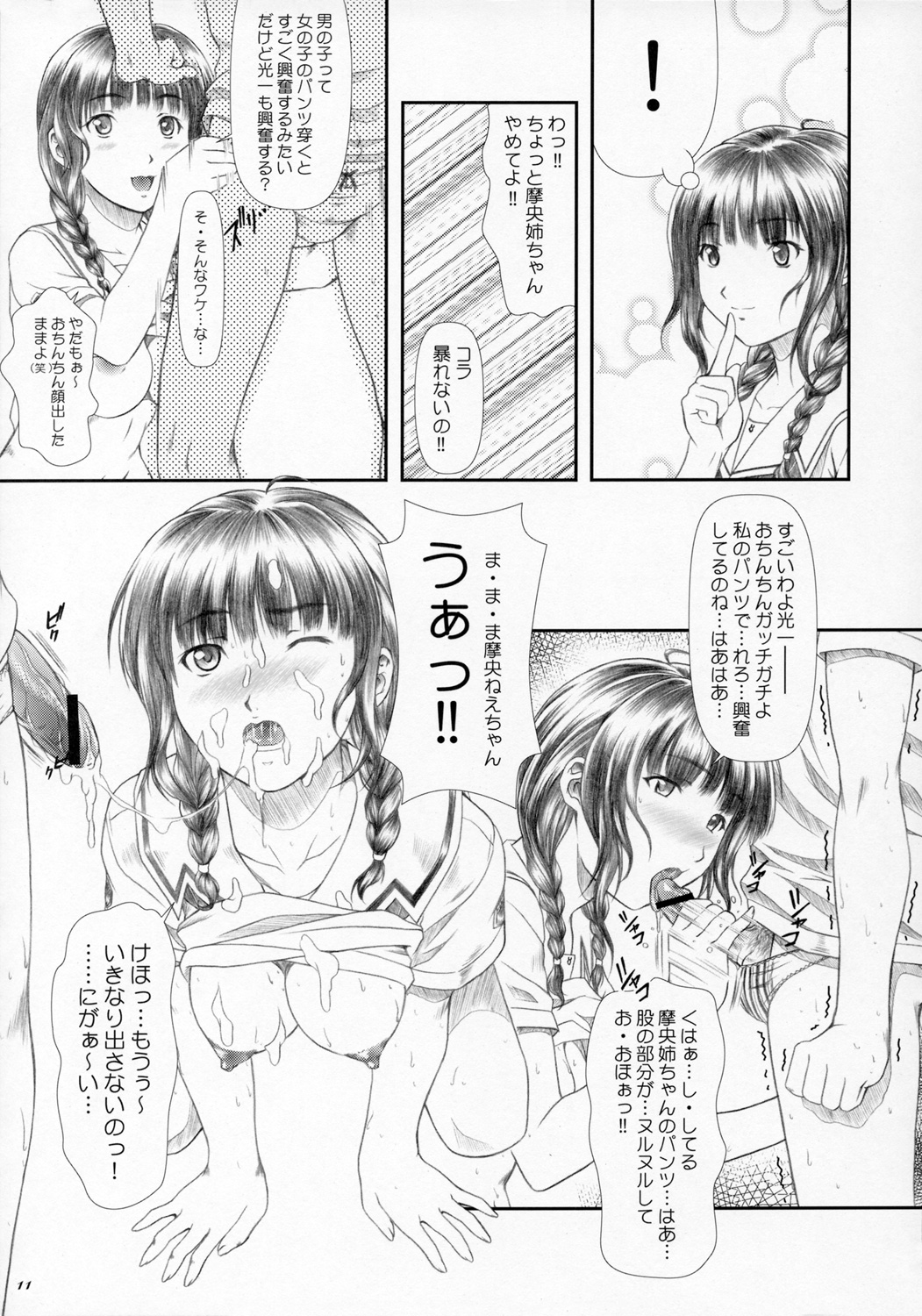 (C70) [OTOGIYA X-9 (Mizuki Haruto)] Kimi to Chuchuchu!! (KiMiKiSS) page 10 full