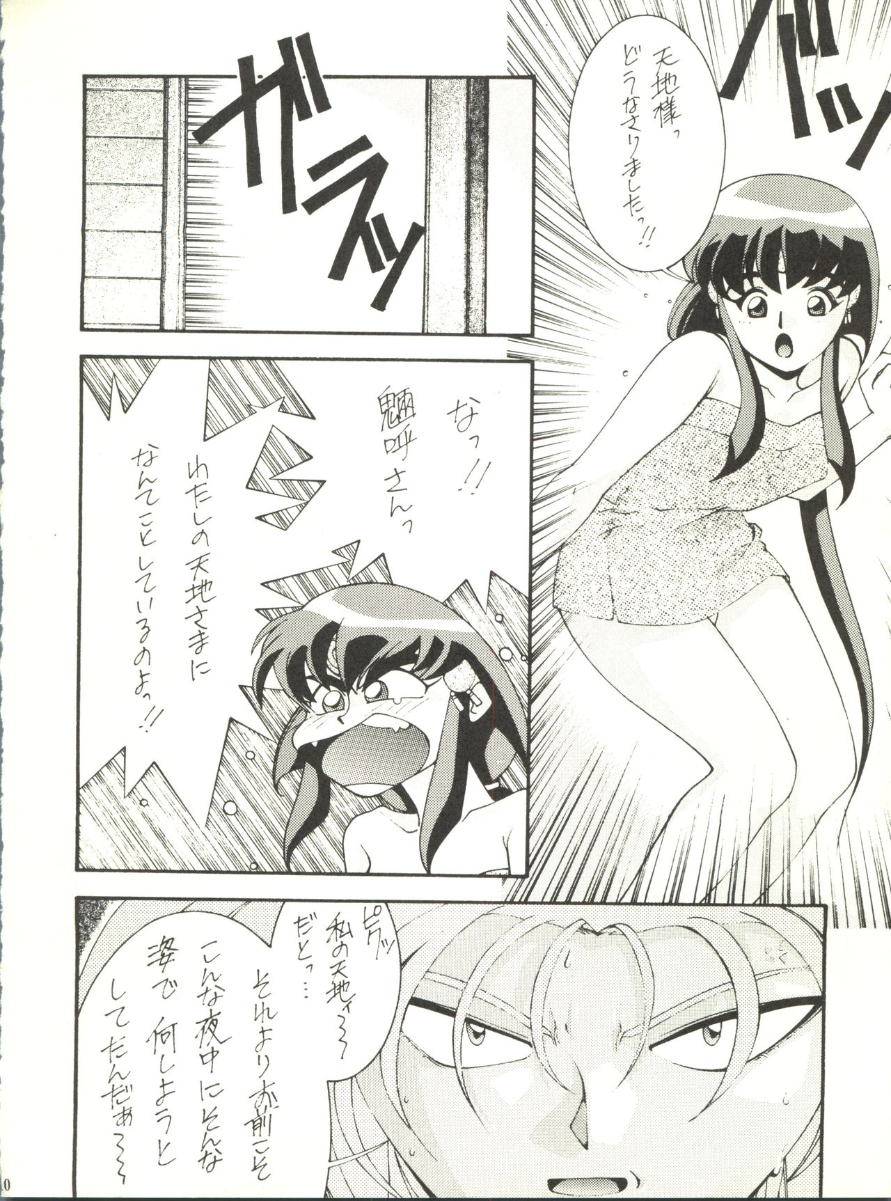 (C48) [Monkey Reppuutai (Monkey Ni-gou)] RAKU HAPPY! (Tenchi Muyo!) page 9 full