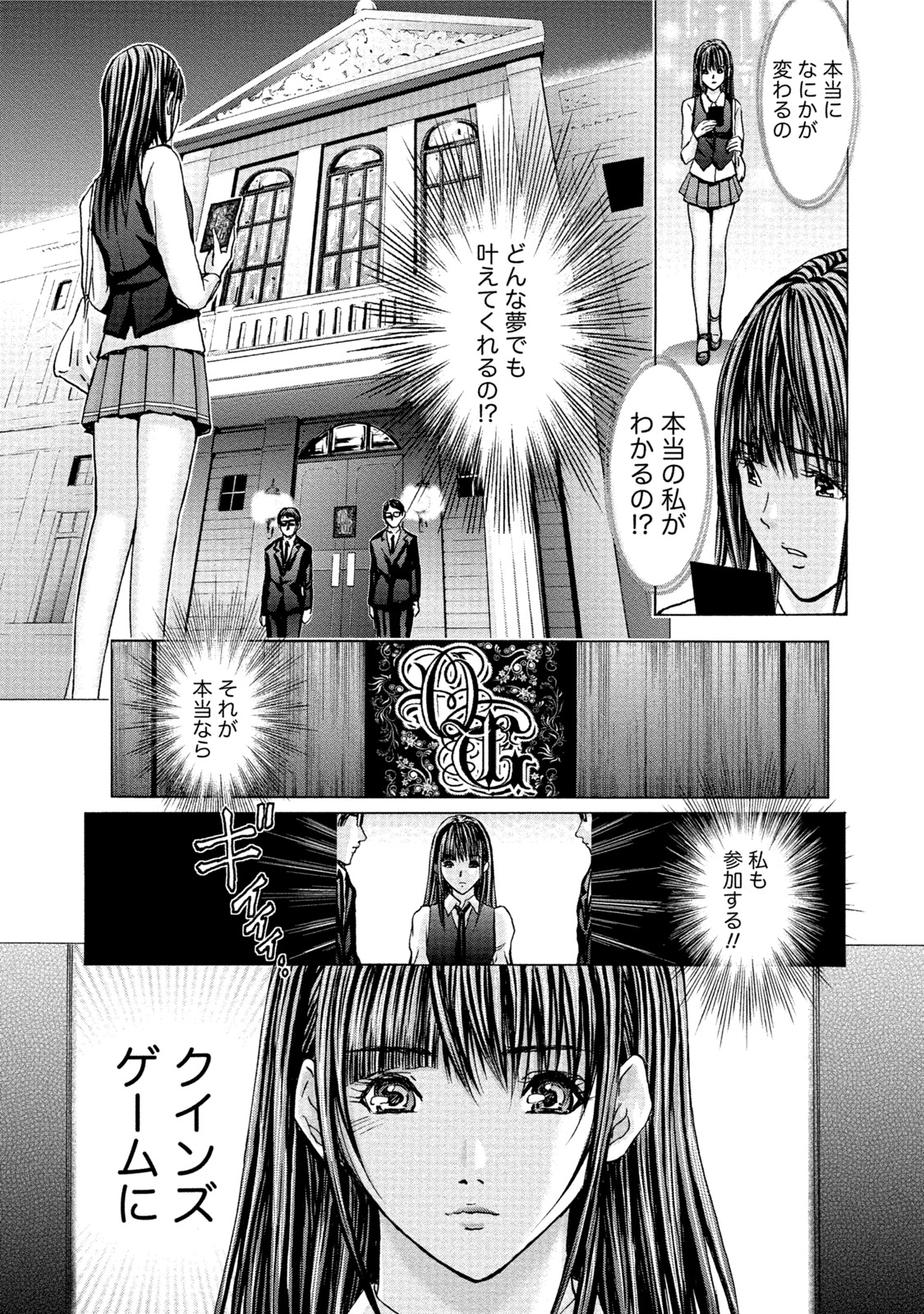 [Adachi Takumi] Queen's Game Onna no Honshou Abaku Genkai Shuuchi Game [Digital] page 38 full