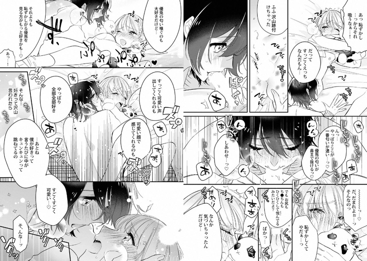 [Shiromitsu Daiya] Boku no Oshi wa Yoru ni Torokeru [Digital] page 49 full