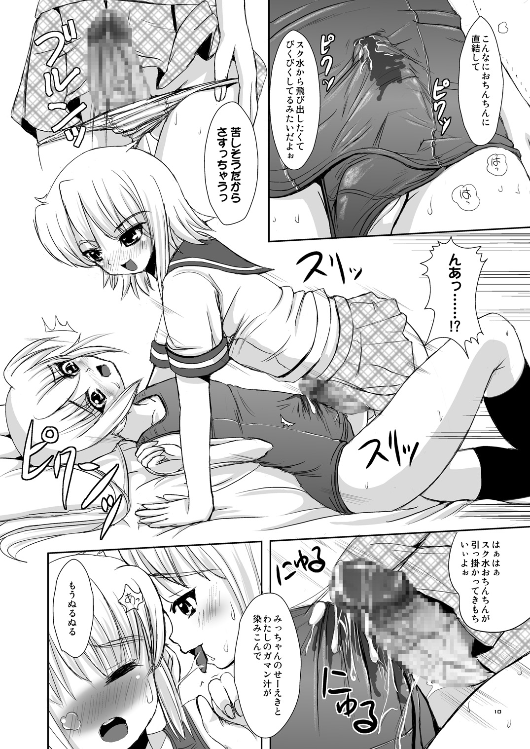 (C75) [L.P.E.G (Marneko)] Mic-chan no Yuuutsu page 9 full