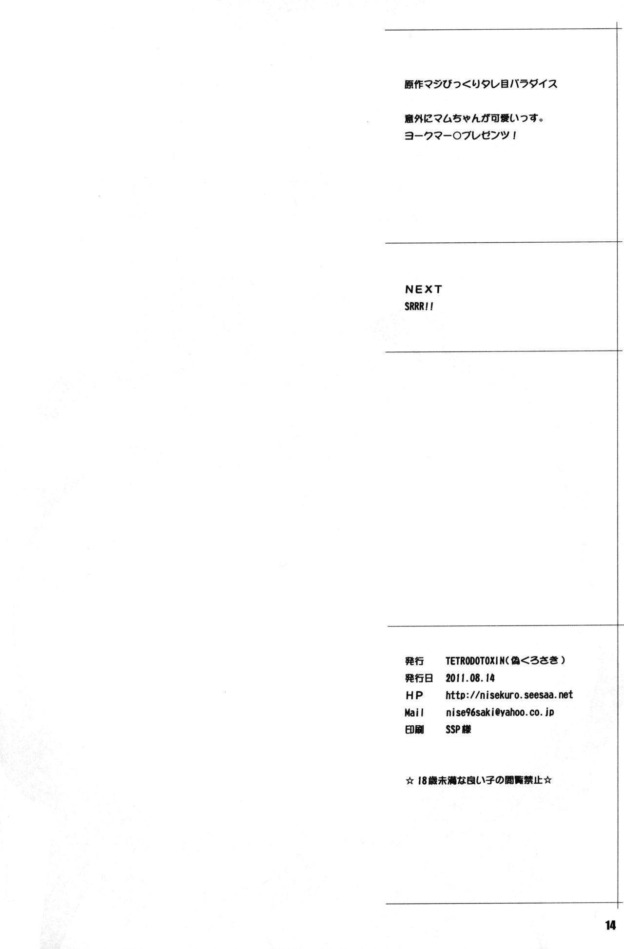 (C80) [TETRODOTOXIN (Nise Kurosaki)] Minna Daisuki Oppai Sensei (Ao no Exorcist) page 13 full