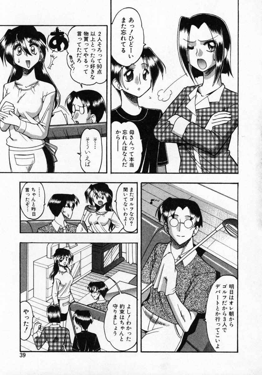 [Mokkouyou Bond] Futsuu ja damena no… - It is common and no good page 40 full