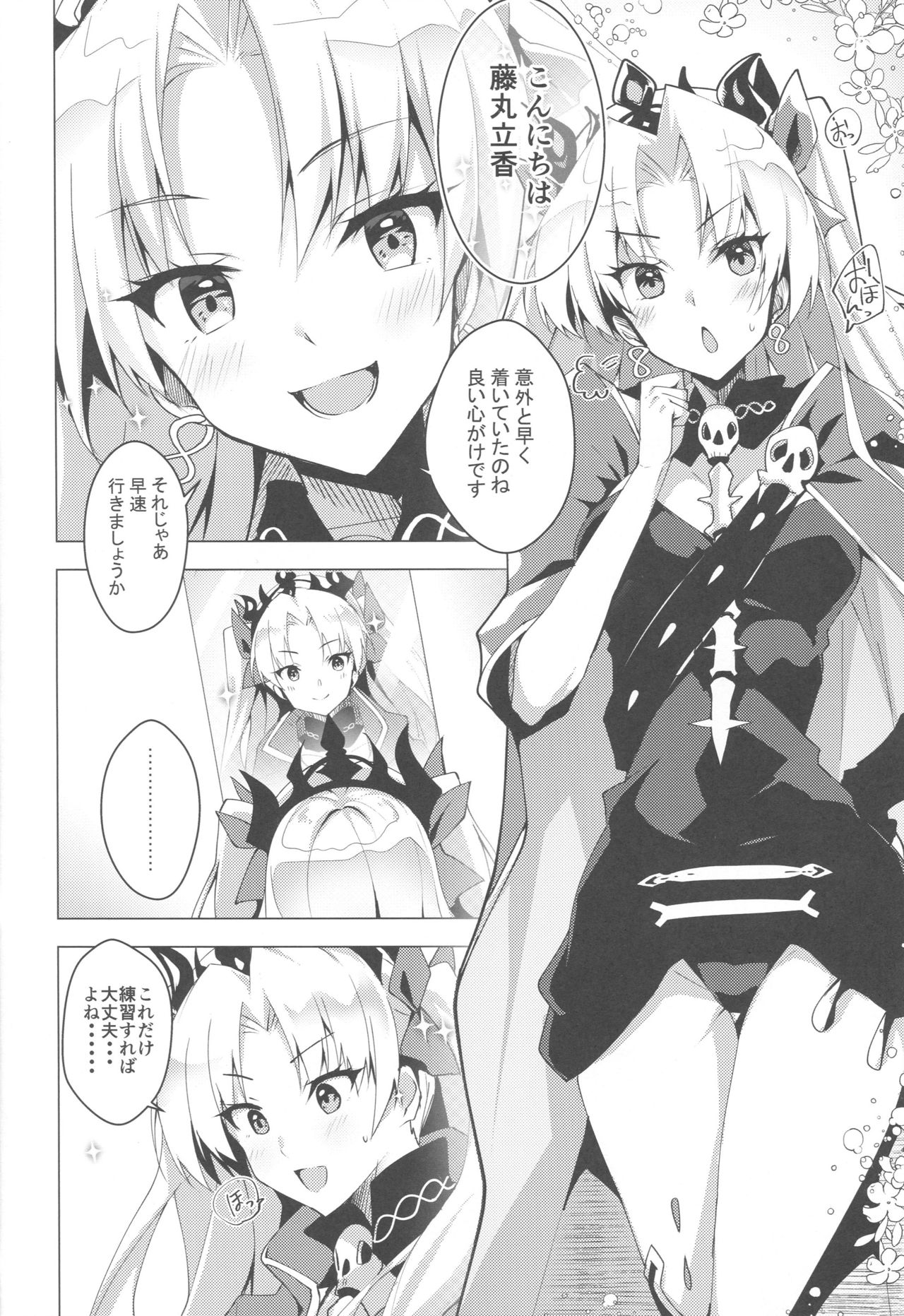 (C96) [Panda Cotta (Sasakuma Kyouta)] Ereshkigal to Luluhawa Date (Fate/Grand Order) page 3 full