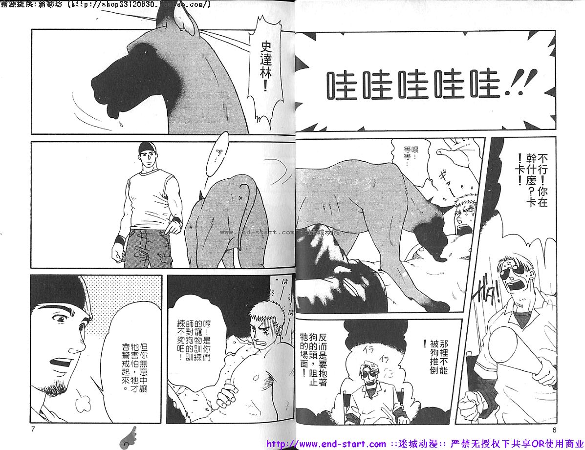 Kinniku Otoko vol.05 [Chinese] page 5 full