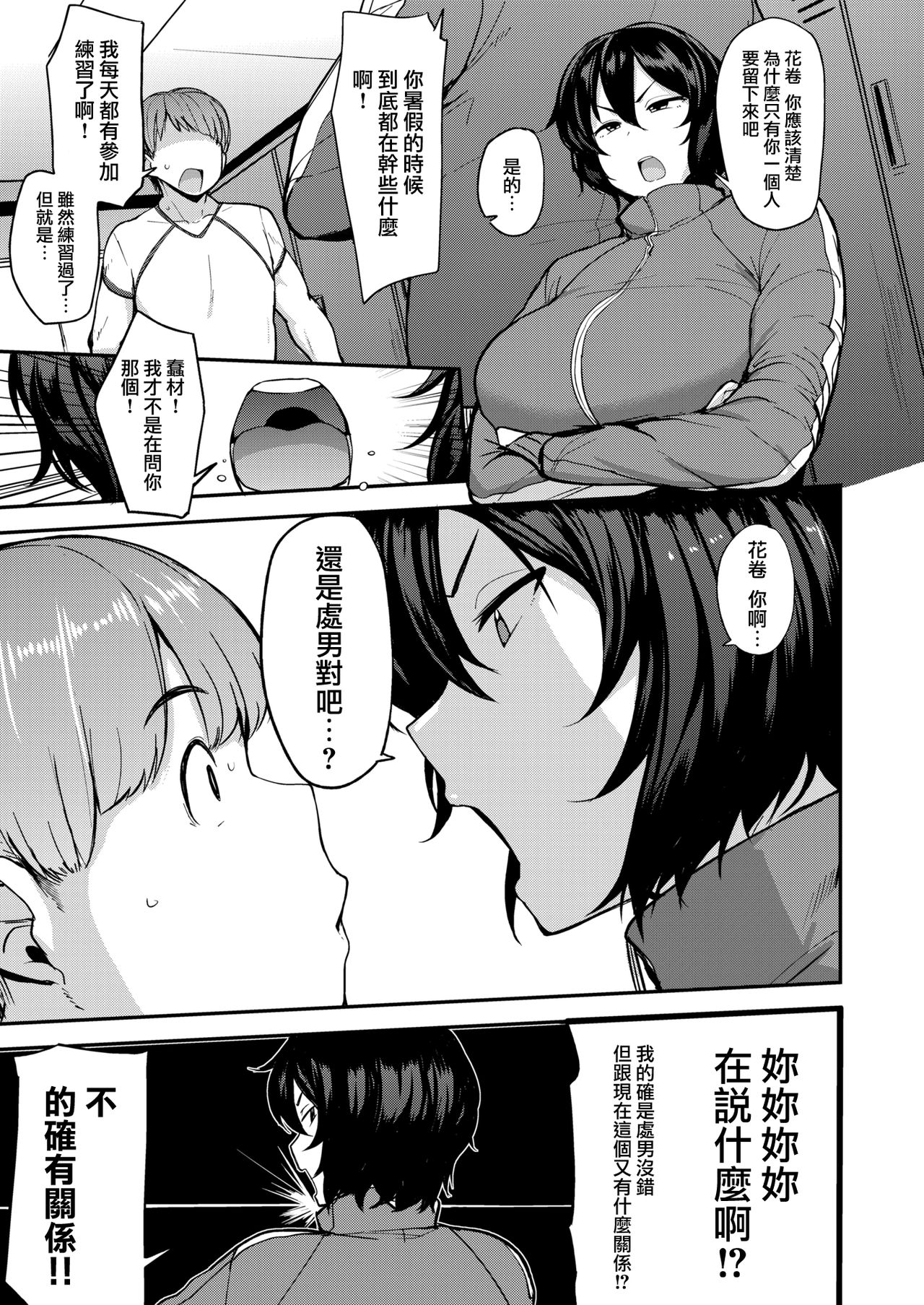 [Nanao Yukiji] Run Doutei Run (COMIC X-EROS #76) [Chinese] [就變態翻譯組一人樣 x 我尻故我在個人漢化#48] [Digital] page 3 full