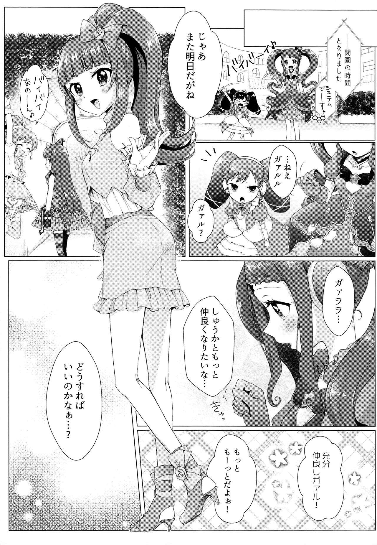 (Prism Jump 21) [Roentgen (Iori)] MELLOW MELLOW TONIGHT (PriPara) page 3 full