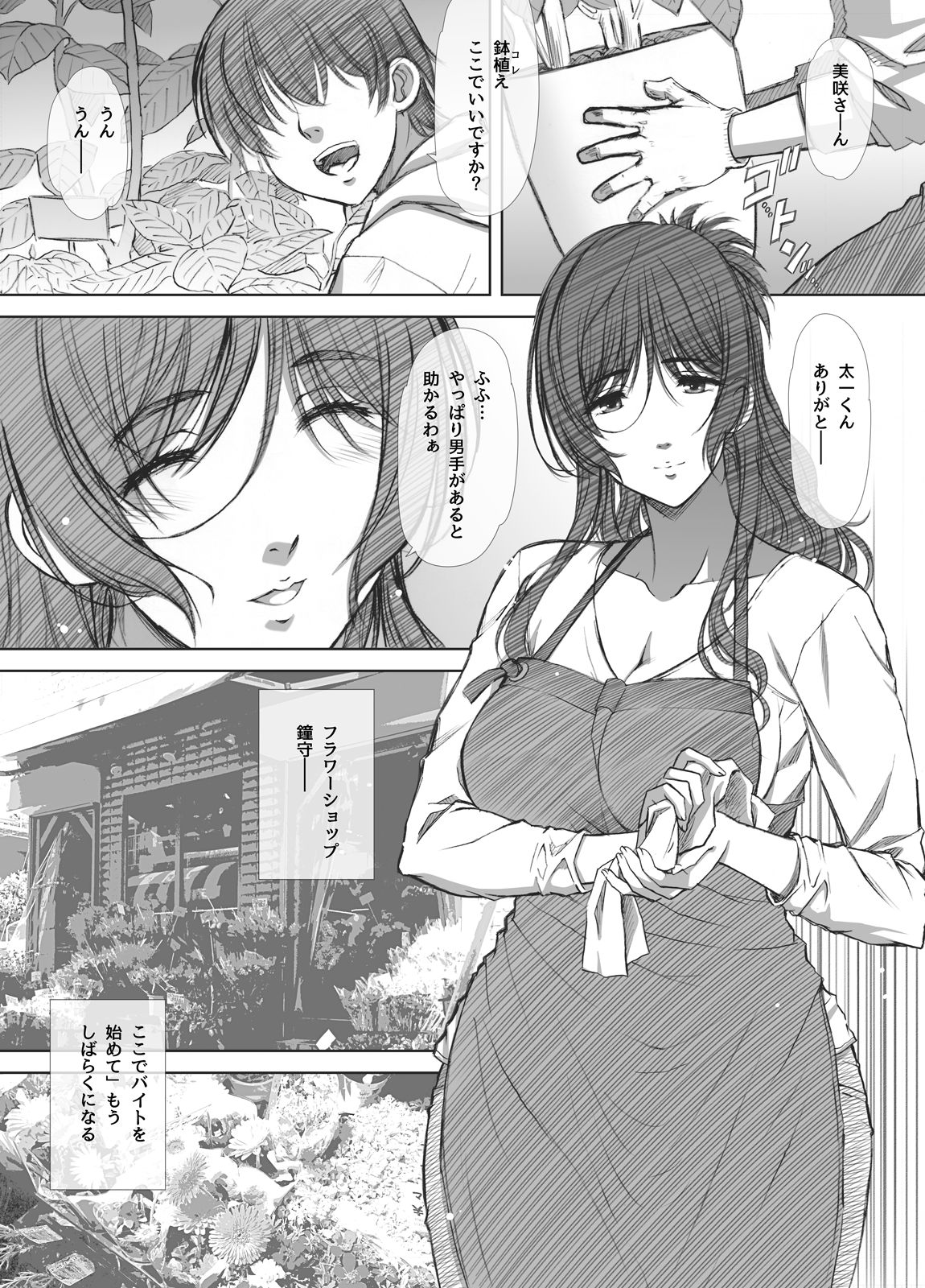 [Earisokkusu Tsuya] Shoten-gai Hitodzuma Enjo Baishun page 2 full