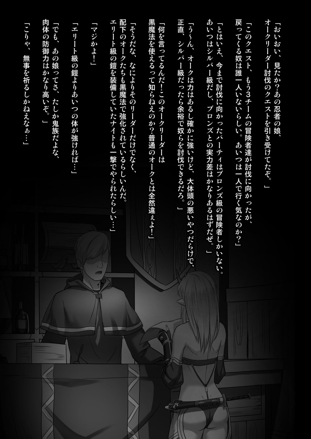 [Seikei Doujin (Yan)] Toubatsu Note Orc Leader Hen [Digital] page 3 full