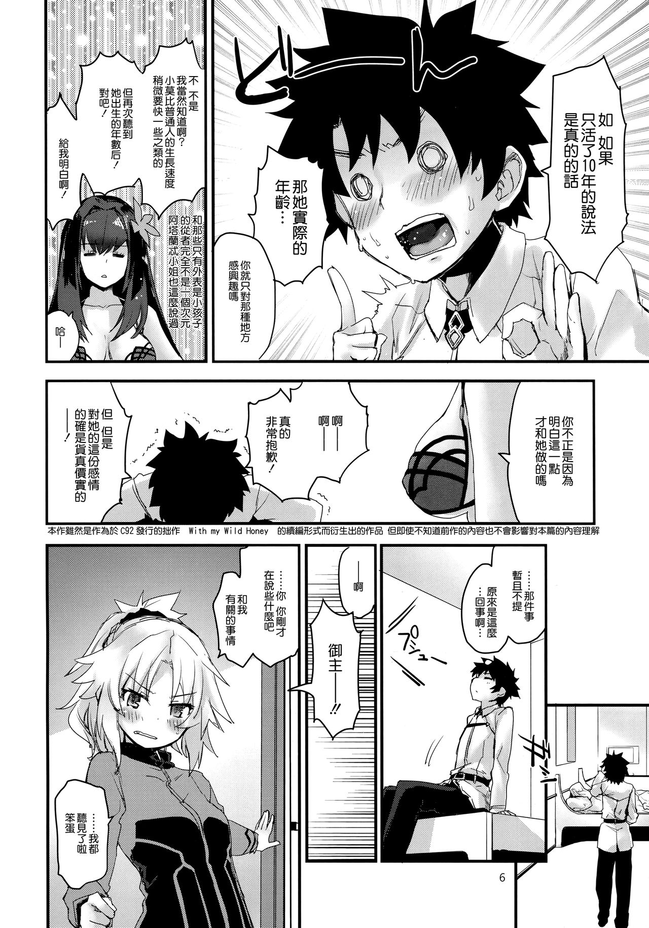 (C93) [Peθ (Mozu)] Wild Honey in White (Fate Grand Order) [Chinese] [無邪気漢化組] page 6 full