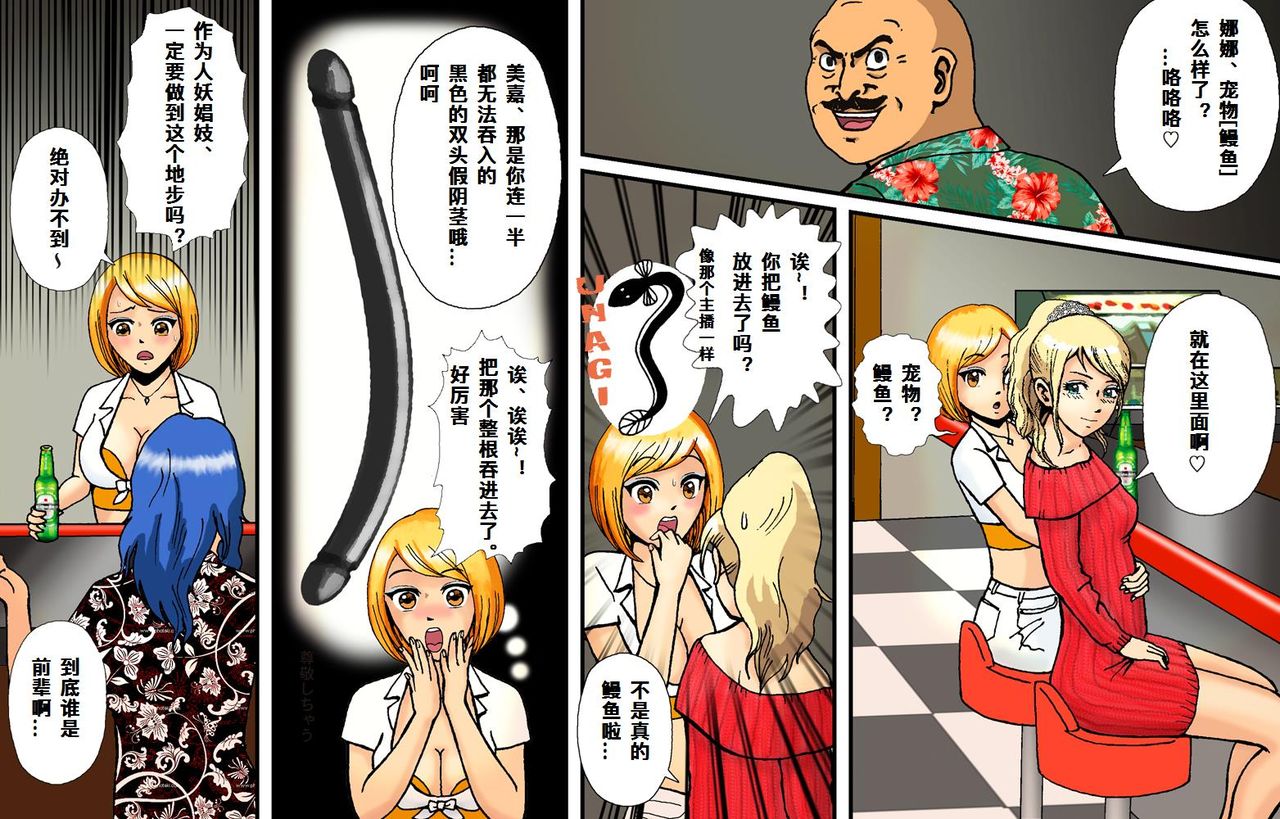 [B Kaiman] Newhalf Maso Shoufu Nana Shuumatsu [Chinese] [有条色狼汉化] page 39 full