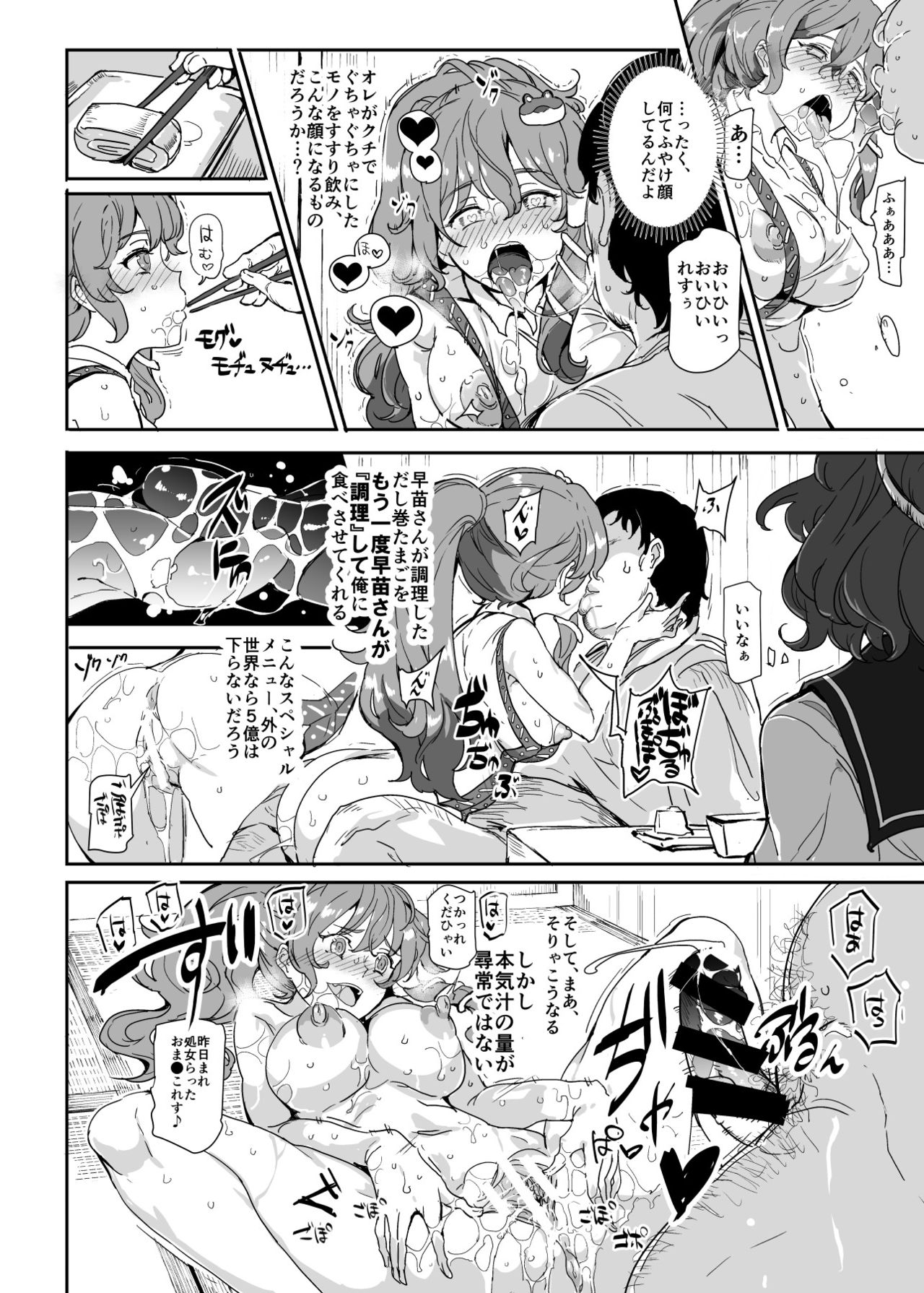 [Nyuu Koubou (Nyuu)] Oidemase!! Jiyuu Fuuzoku Gensoukyou 2-haku 3-kka no Tabi - Moriya Jinja & Tengu Heni (Touhou Project) [Digital] page 10 full