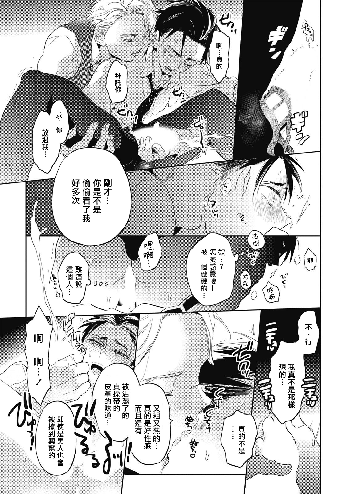 [Akahoshi Jake] Gourmet no Fukurami | 食色可餐 1-3 [Chinese] [拾荒者汉化组] [Digital] page 30 full