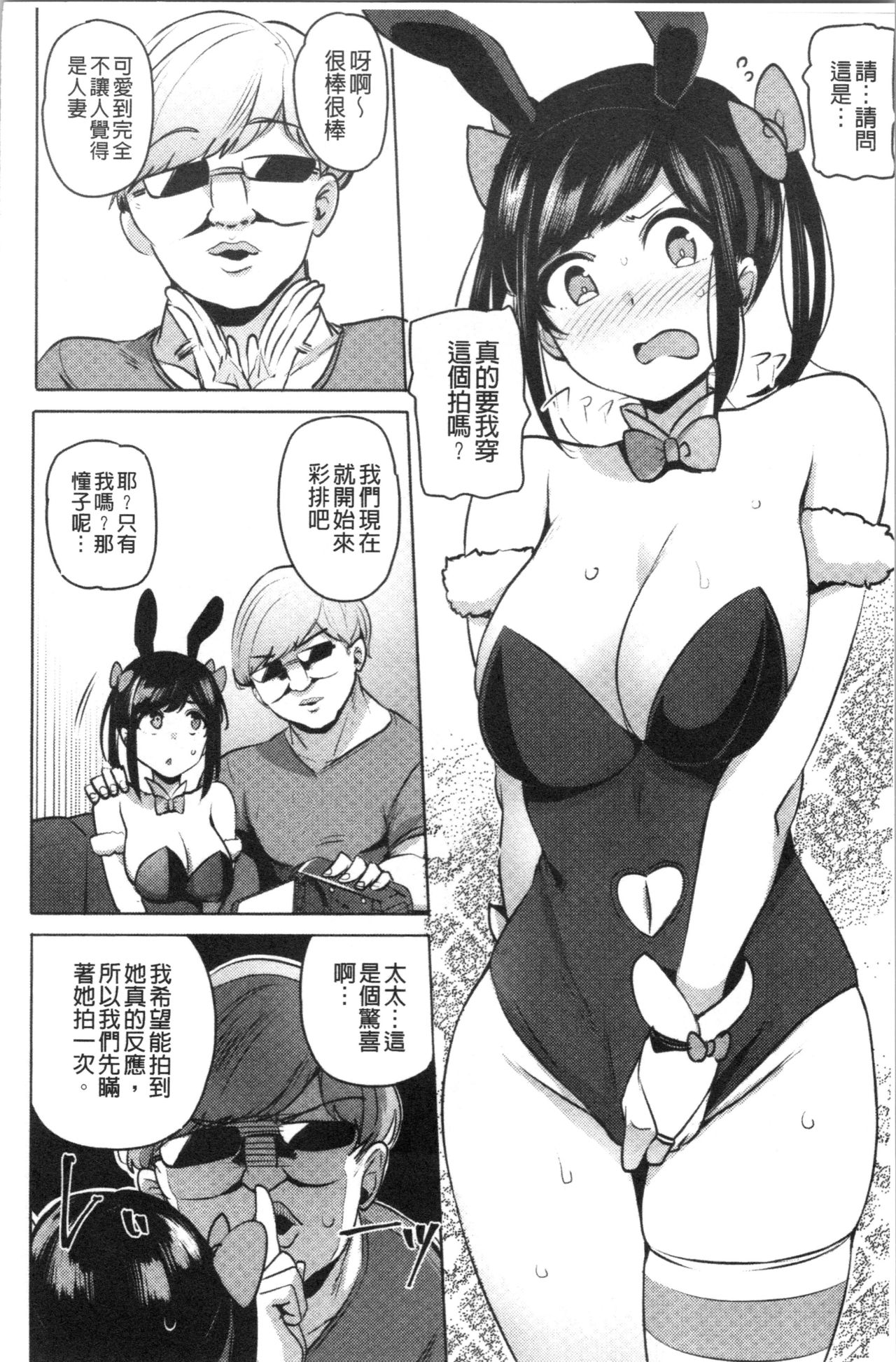 [Wakamesan] Saretagari [Chinese] page 60 full