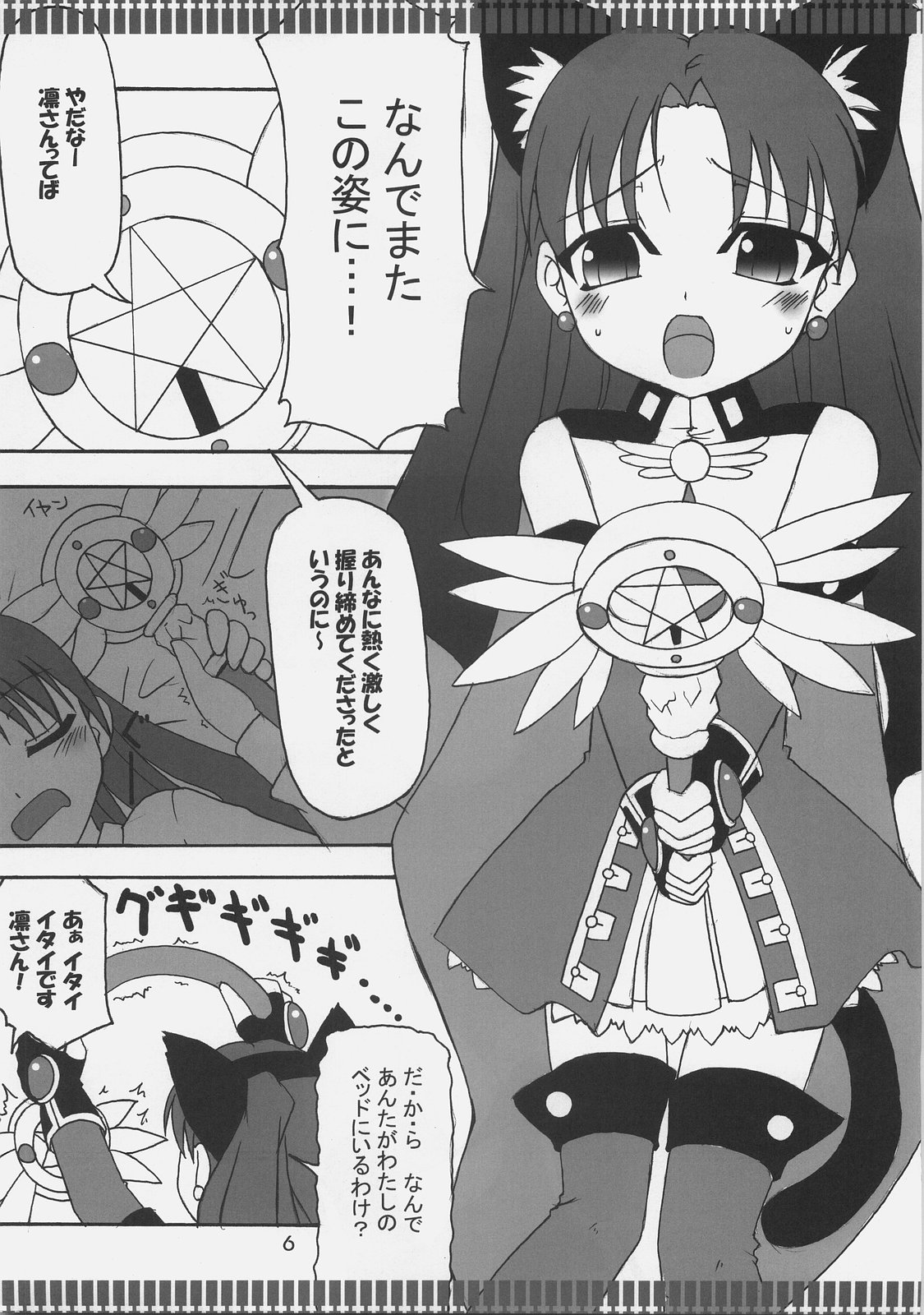 (C73) [Fukame Takame (Mizuna, Sorano Kanata)] Fortune Jewel (Fate/hollow ataraxia) page 5 full